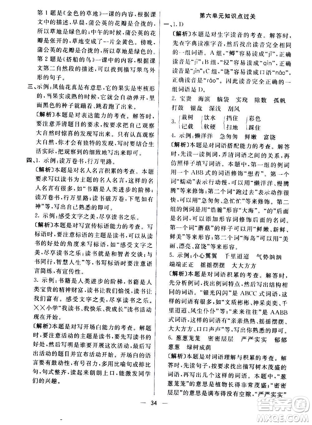 河北教育出版社2020全新版七彩練霸語(yǔ)文三年級(jí)上冊(cè)人教版答案