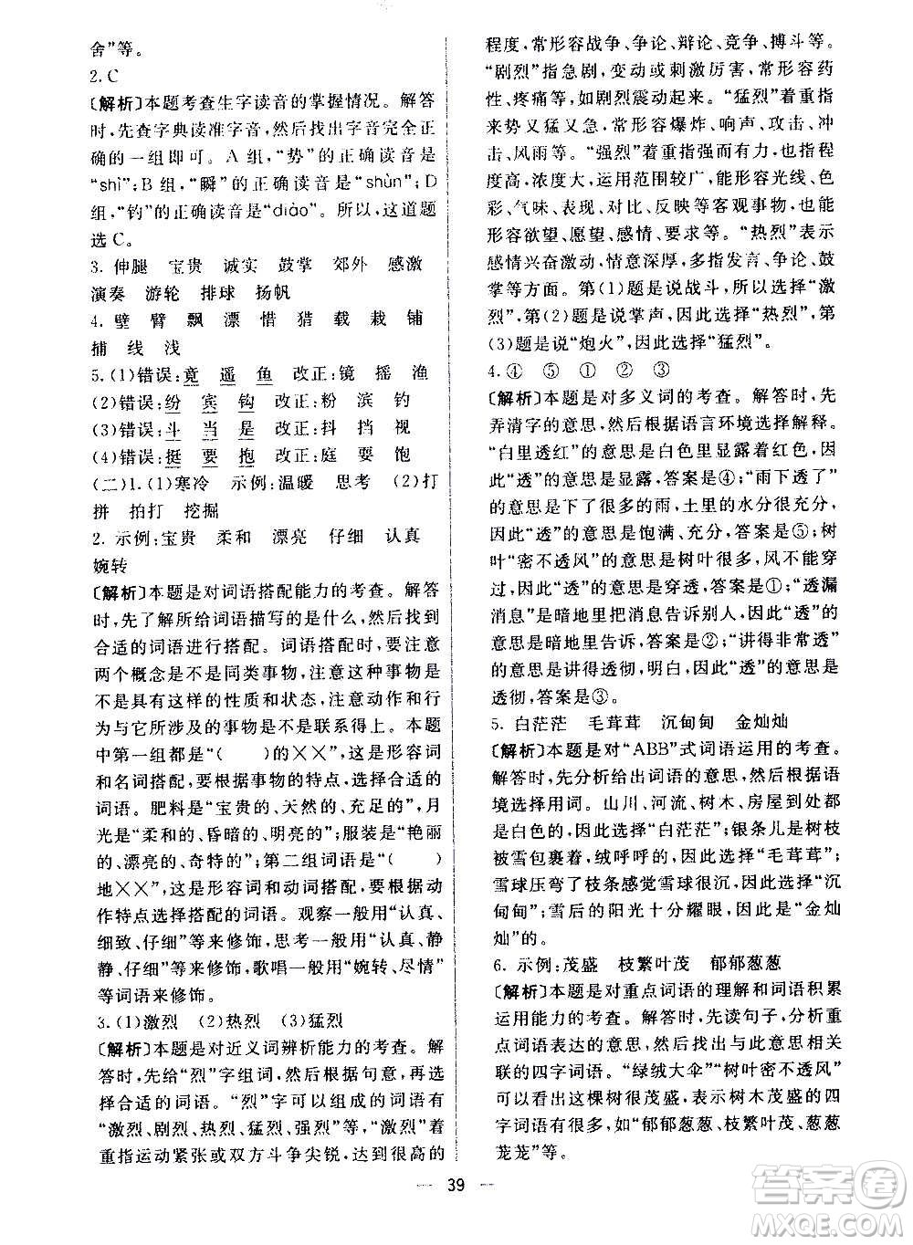 河北教育出版社2020全新版七彩練霸語(yǔ)文三年級(jí)上冊(cè)人教版答案