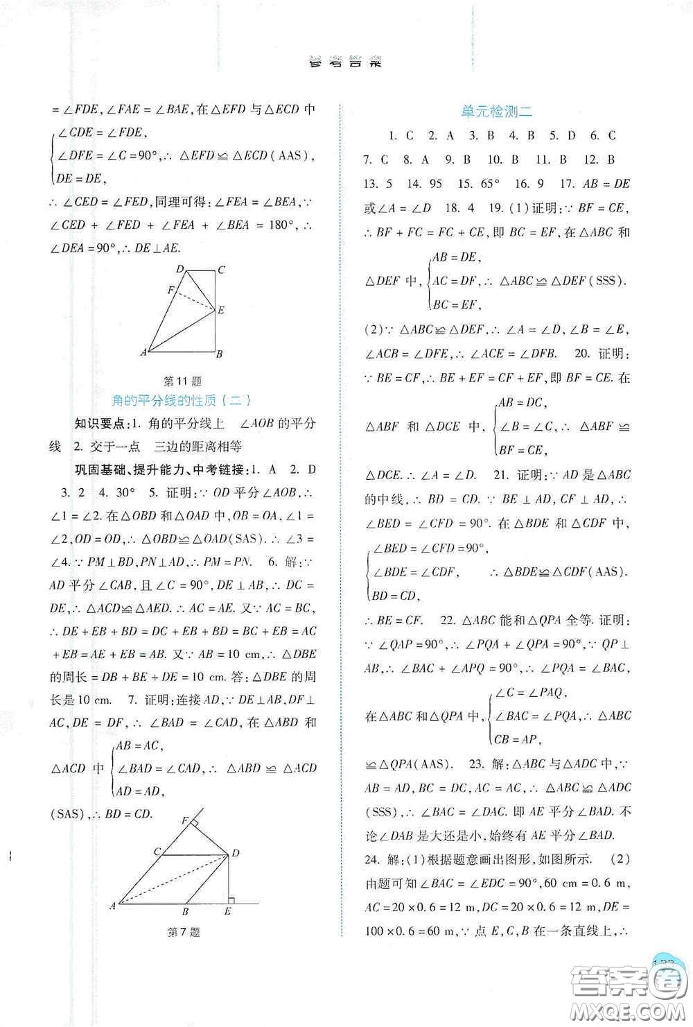 河北人民出版社2020初中課堂同步訓(xùn)練八年級(jí)數(shù)學(xué)上冊(cè)人教版答案