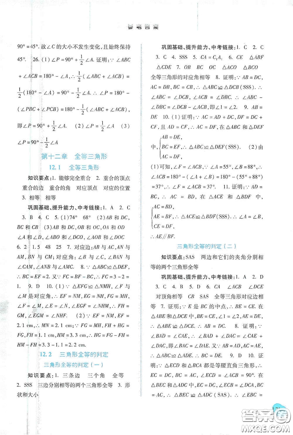 河北人民出版社2020初中課堂同步訓(xùn)練八年級(jí)數(shù)學(xué)上冊(cè)人教版答案