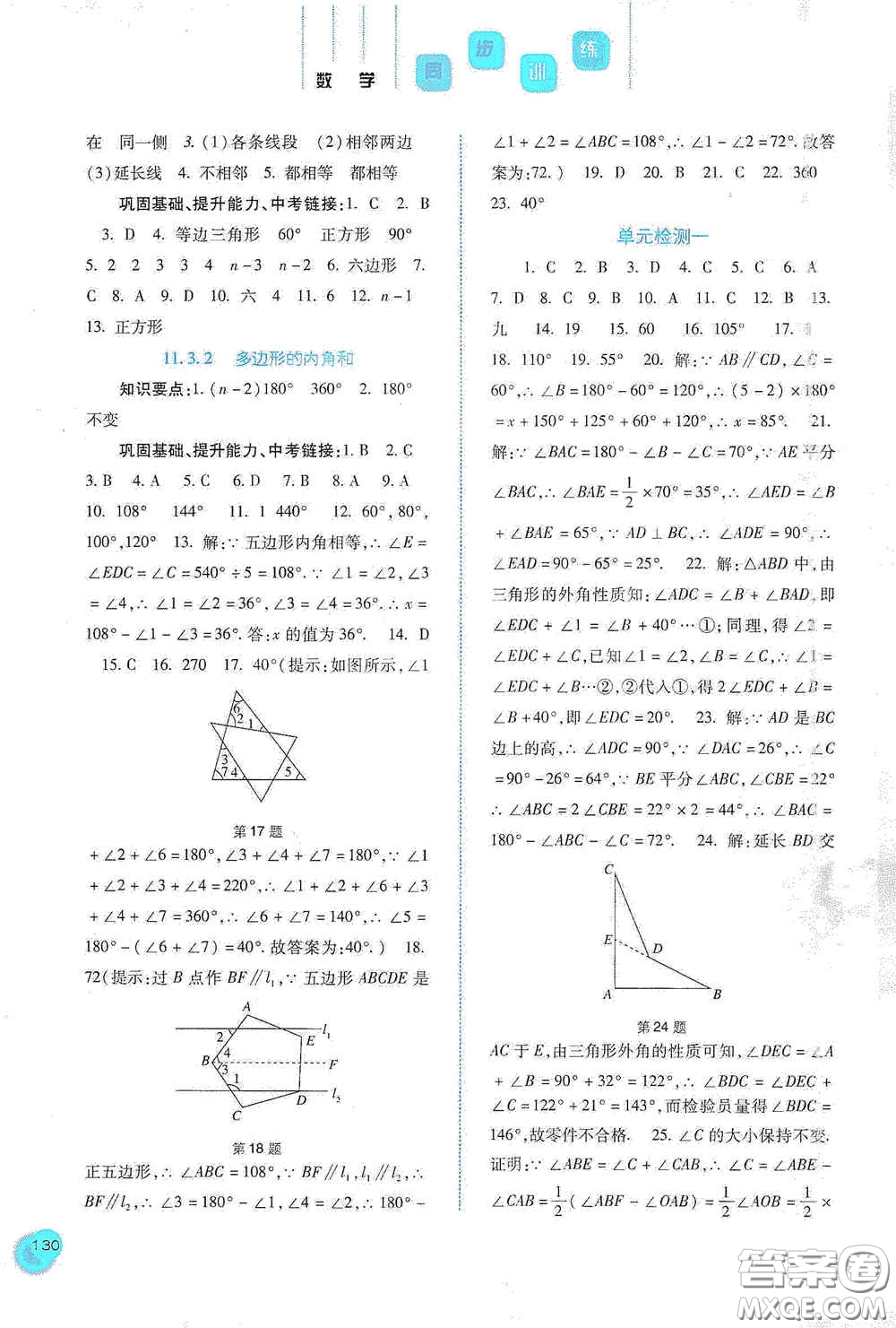 河北人民出版社2020初中課堂同步訓(xùn)練八年級(jí)數(shù)學(xué)上冊(cè)人教版答案