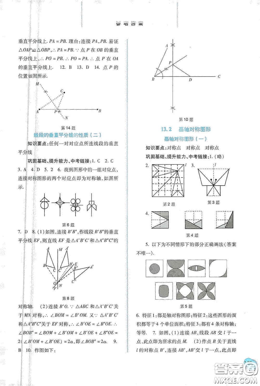 河北人民出版社2020初中課堂同步訓(xùn)練八年級(jí)數(shù)學(xué)上冊(cè)人教版答案