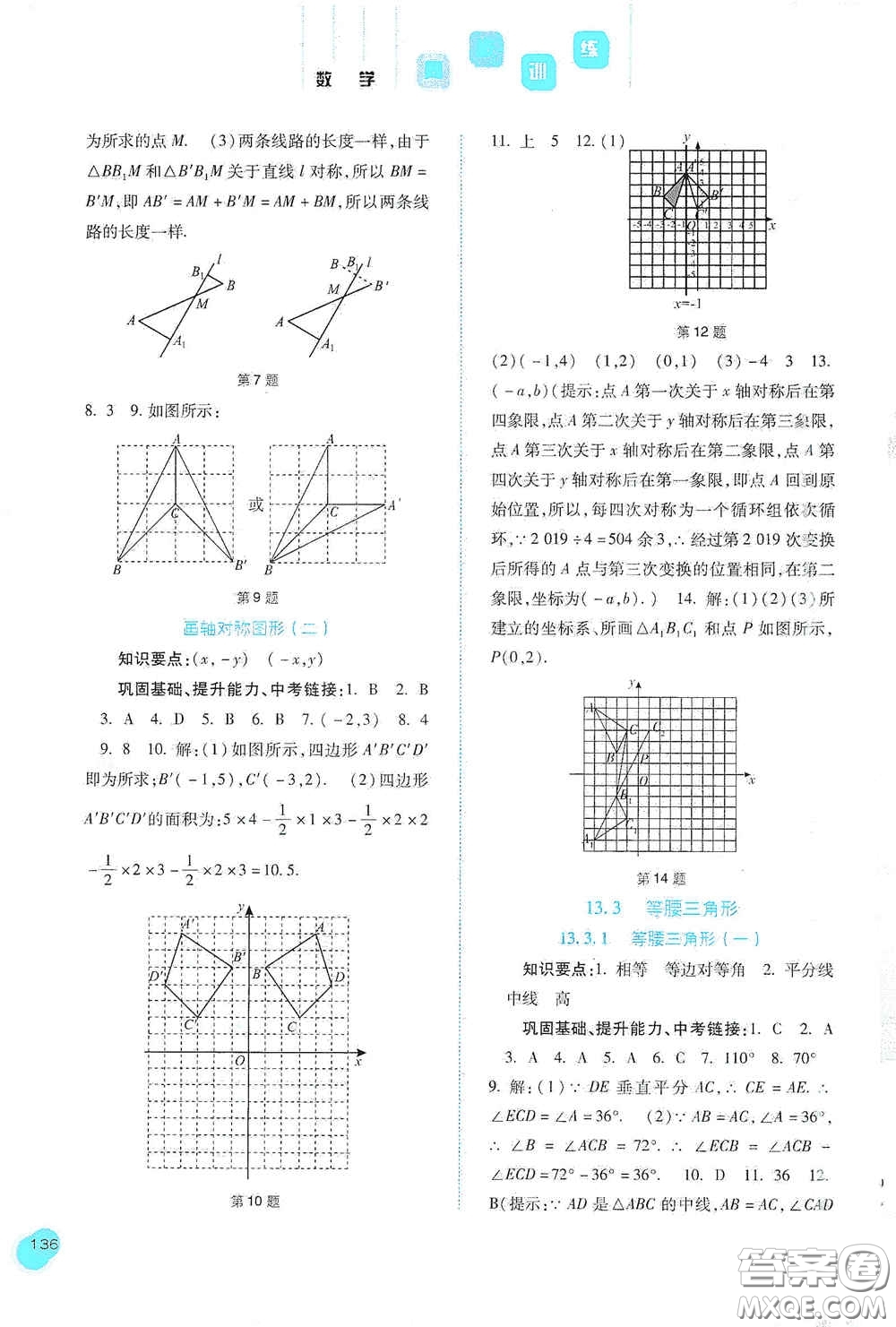 河北人民出版社2020初中課堂同步訓(xùn)練八年級(jí)數(shù)學(xué)上冊(cè)人教版答案