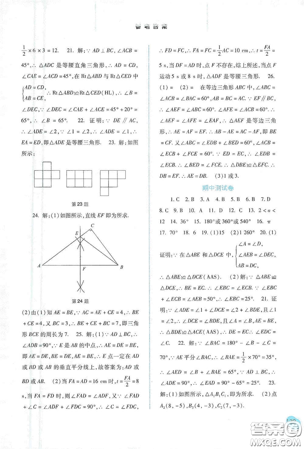 河北人民出版社2020初中課堂同步訓(xùn)練八年級(jí)數(shù)學(xué)上冊(cè)人教版答案