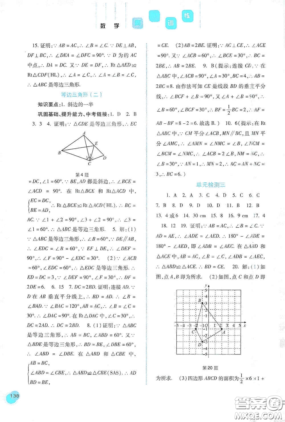 河北人民出版社2020初中課堂同步訓(xùn)練八年級(jí)數(shù)學(xué)上冊(cè)人教版答案