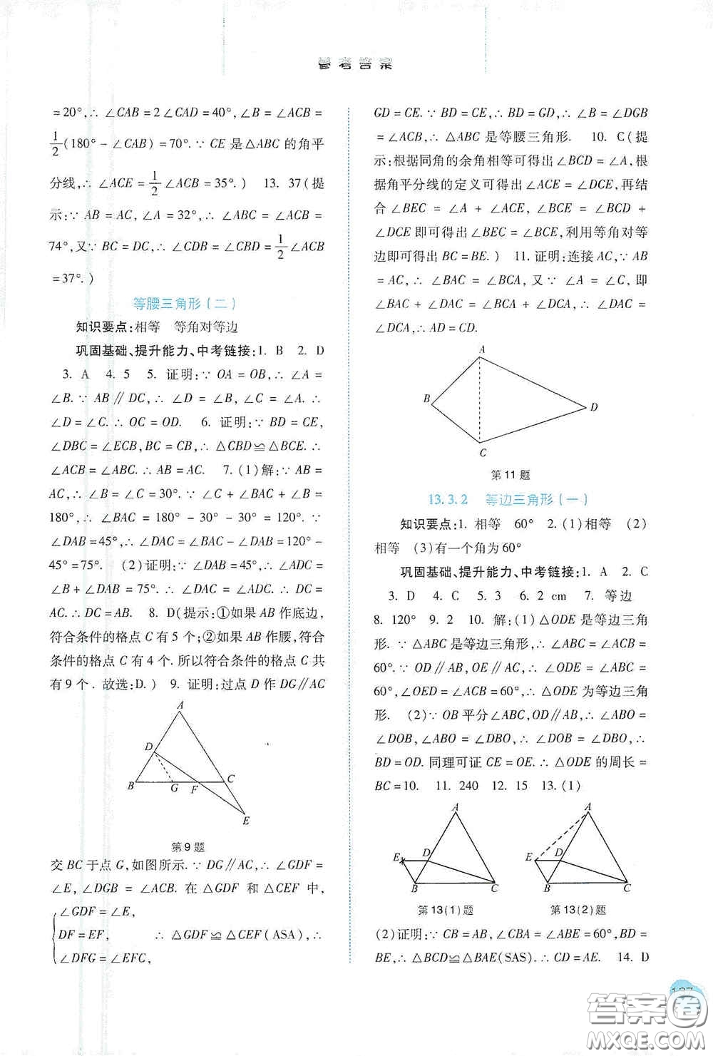 河北人民出版社2020初中課堂同步訓(xùn)練八年級(jí)數(shù)學(xué)上冊(cè)人教版答案