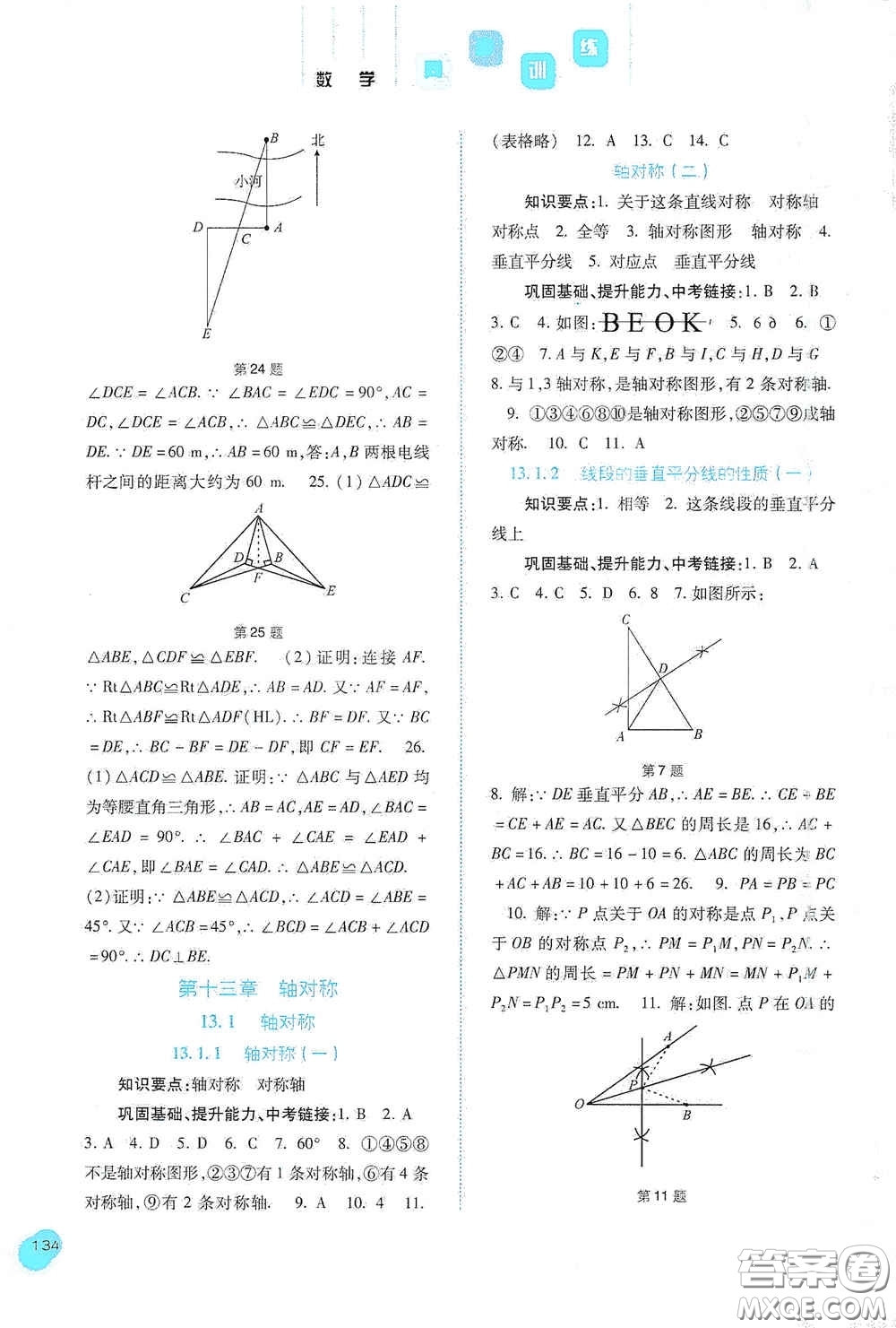 河北人民出版社2020初中課堂同步訓(xùn)練八年級(jí)數(shù)學(xué)上冊(cè)人教版答案