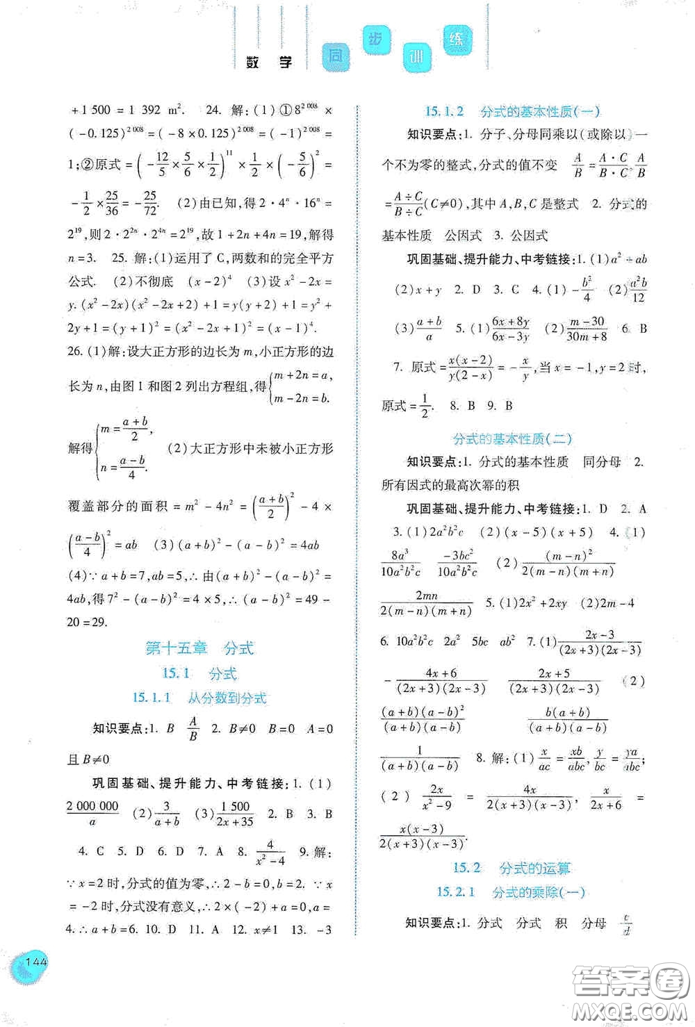 河北人民出版社2020初中課堂同步訓(xùn)練八年級(jí)數(shù)學(xué)上冊(cè)人教版答案