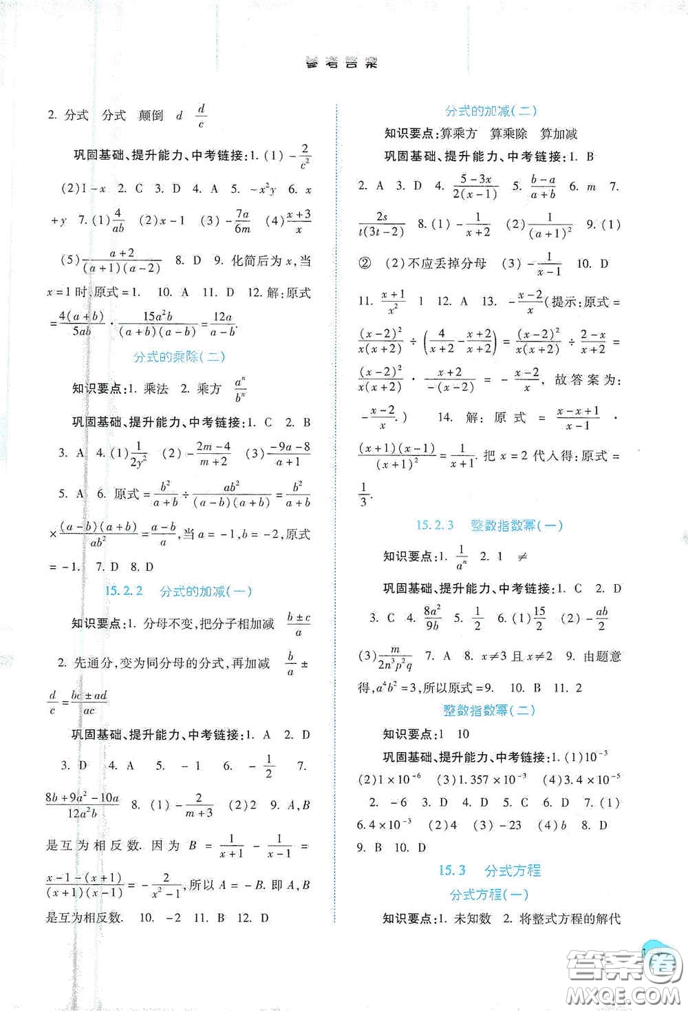 河北人民出版社2020初中課堂同步訓(xùn)練八年級(jí)數(shù)學(xué)上冊(cè)人教版答案