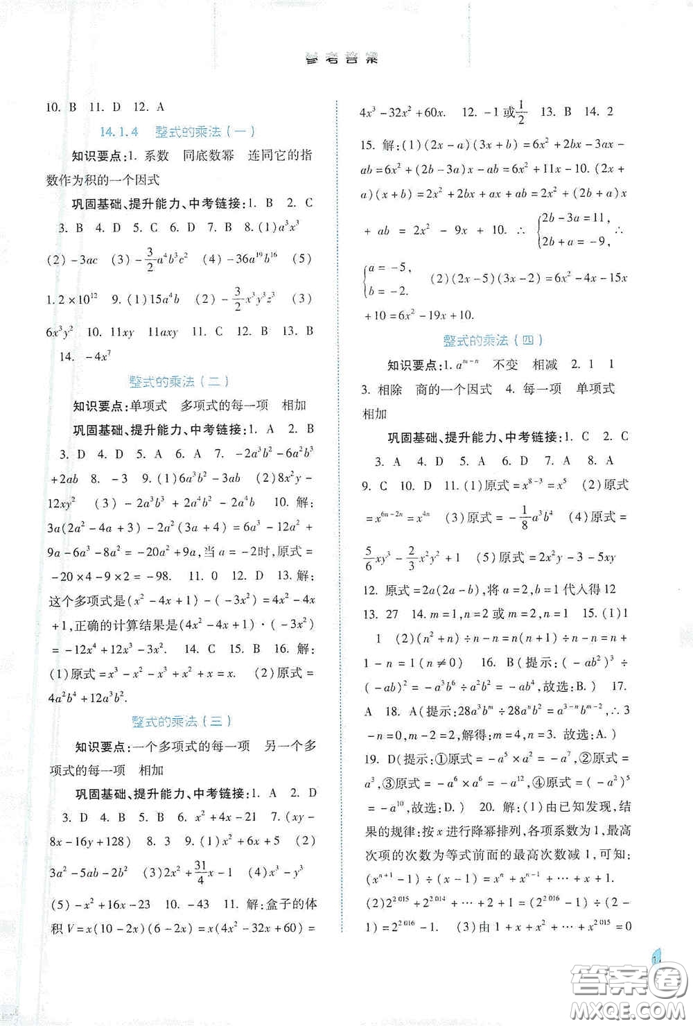 河北人民出版社2020初中課堂同步訓(xùn)練八年級(jí)數(shù)學(xué)上冊(cè)人教版答案