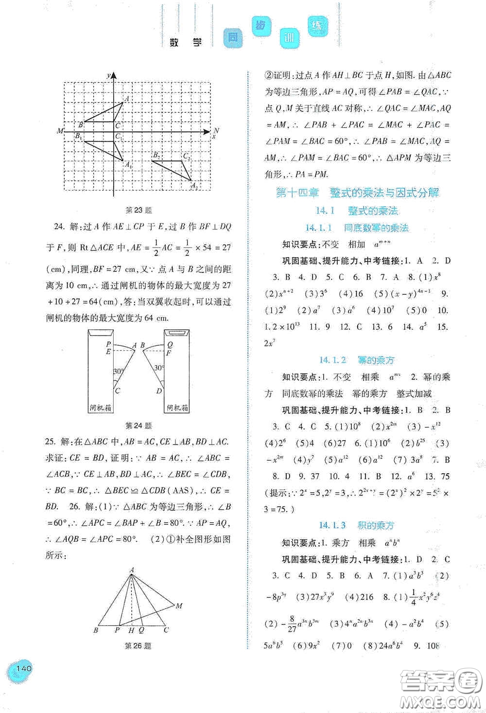 河北人民出版社2020初中課堂同步訓(xùn)練八年級(jí)數(shù)學(xué)上冊(cè)人教版答案