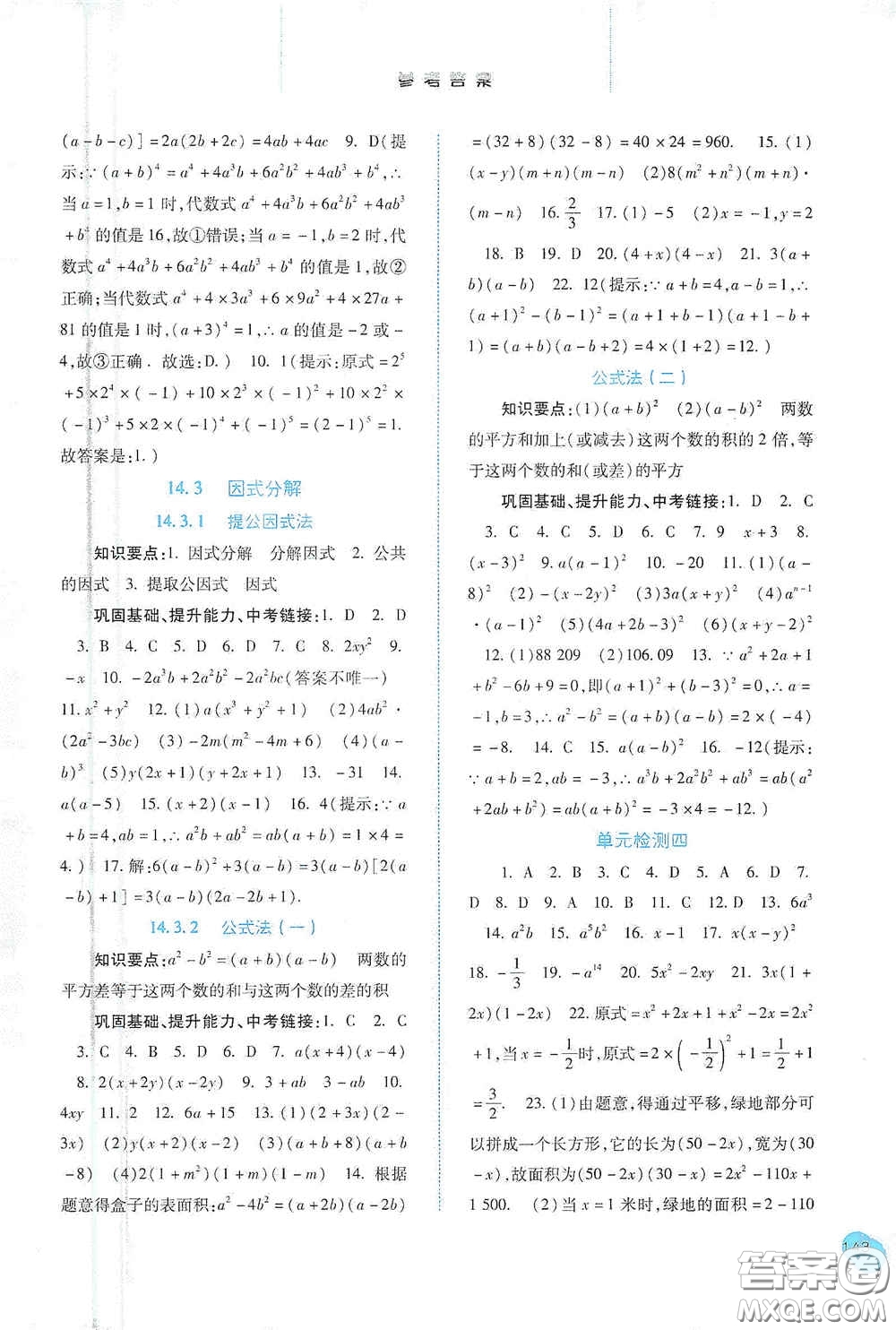 河北人民出版社2020初中課堂同步訓(xùn)練八年級(jí)數(shù)學(xué)上冊(cè)人教版答案