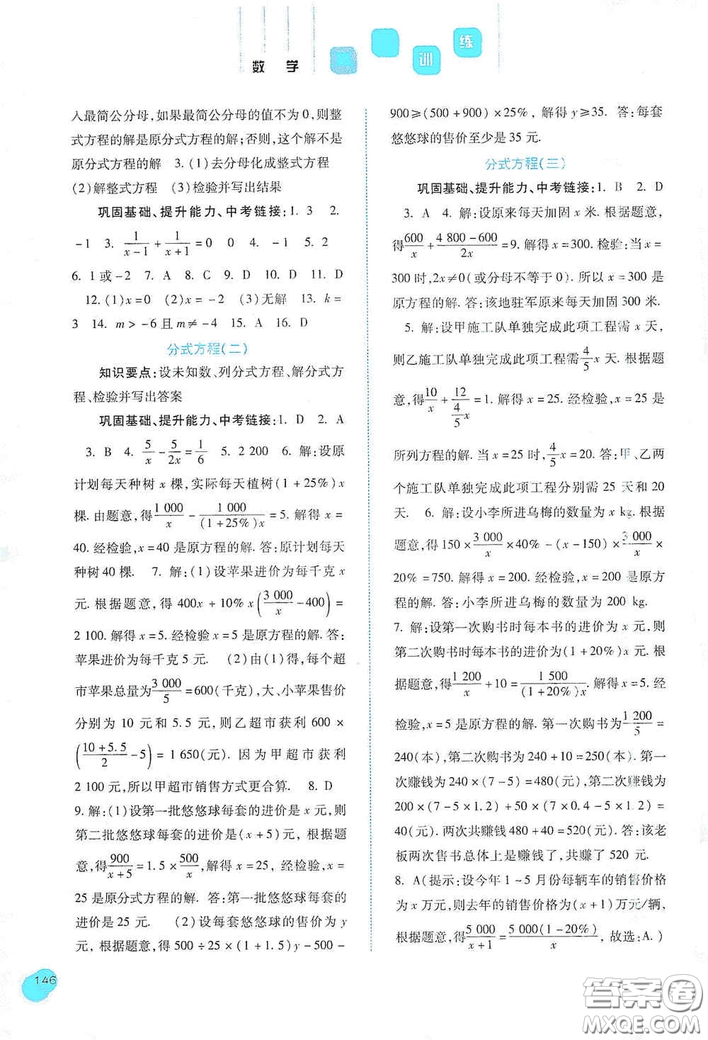 河北人民出版社2020初中課堂同步訓(xùn)練八年級(jí)數(shù)學(xué)上冊(cè)人教版答案