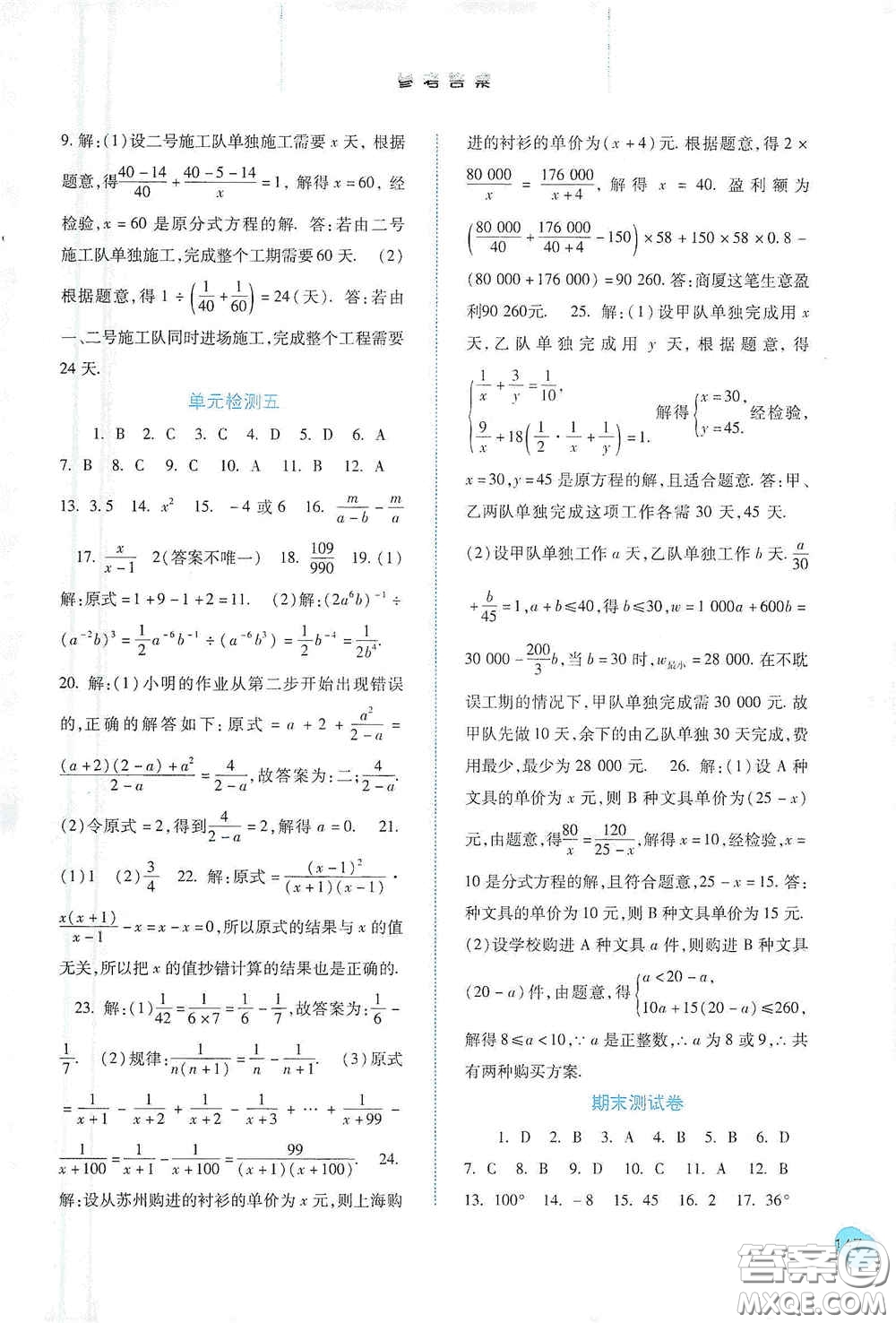 河北人民出版社2020初中課堂同步訓(xùn)練八年級(jí)數(shù)學(xué)上冊(cè)人教版答案