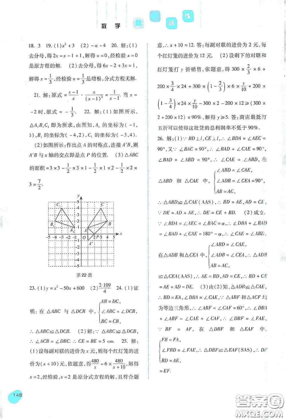 河北人民出版社2020初中課堂同步訓(xùn)練八年級(jí)數(shù)學(xué)上冊(cè)人教版答案