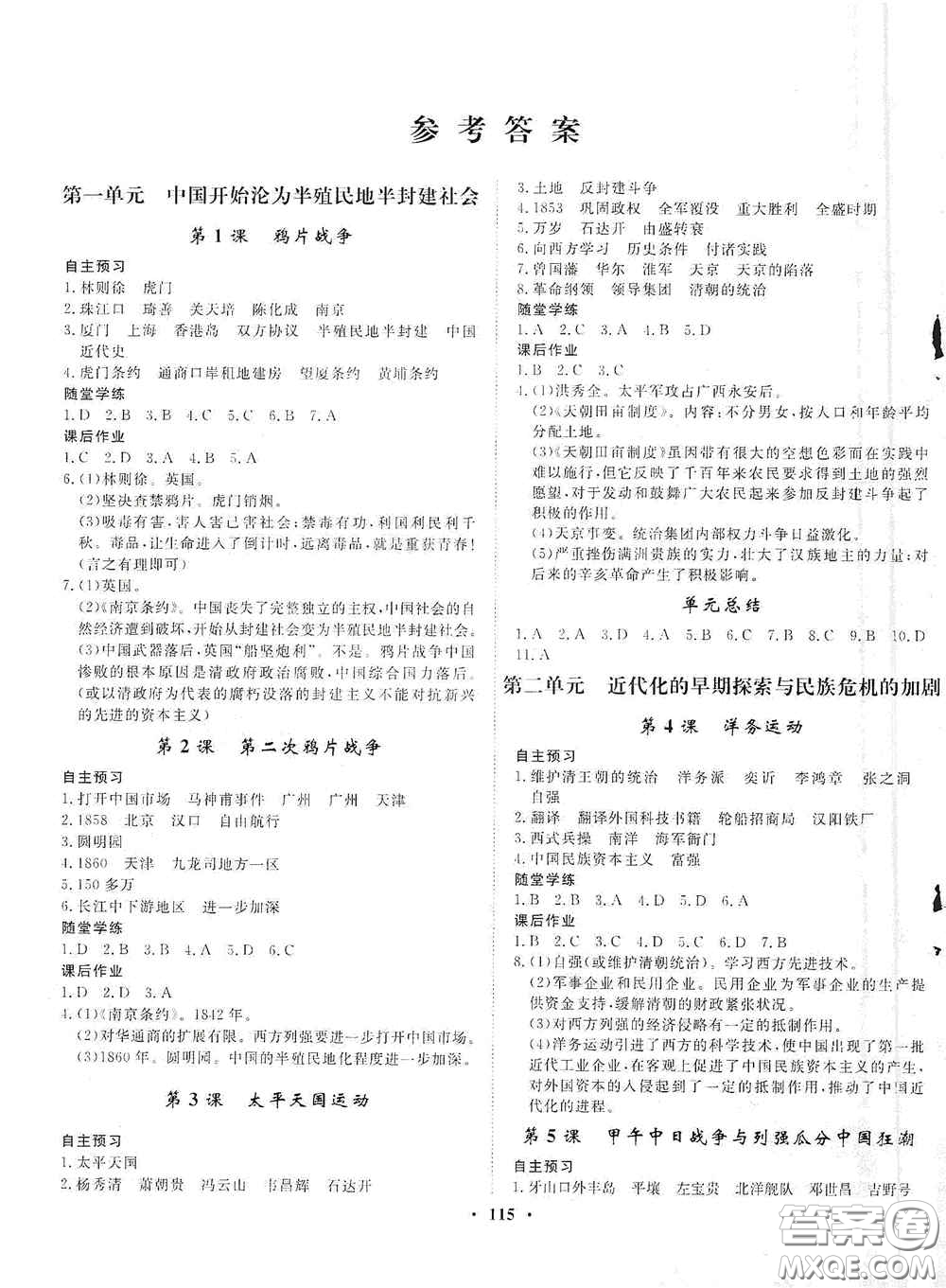 河北人民出版社2020初中課堂同步訓練八年級中國歷史上冊人教版答案