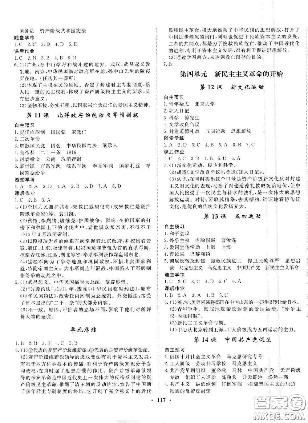 河北人民出版社2020初中課堂同步訓練八年級中國歷史上冊人教版答案