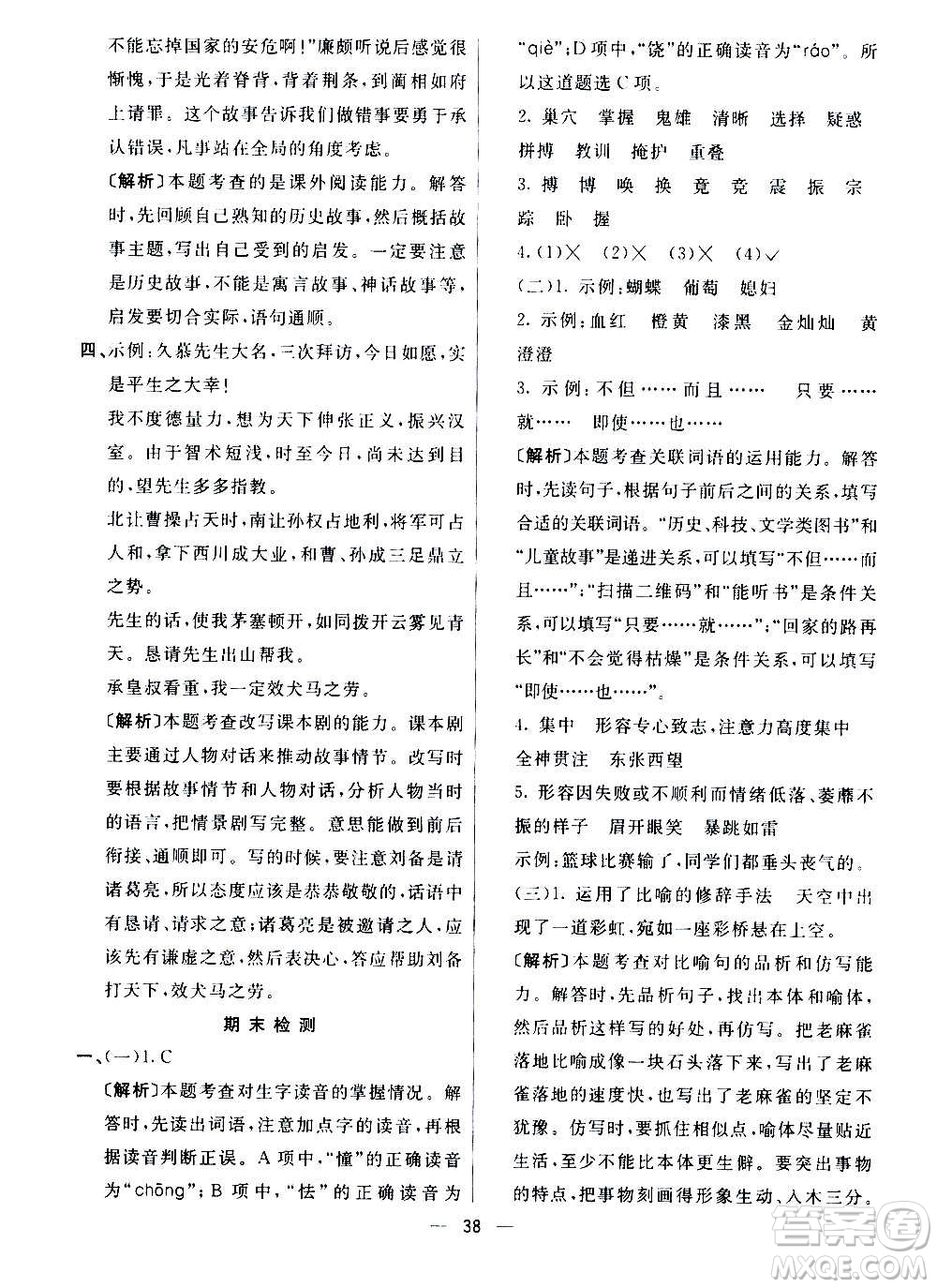 河北教育出版社2020全新版七彩練霸語文四年級(jí)上冊(cè)人教版答案