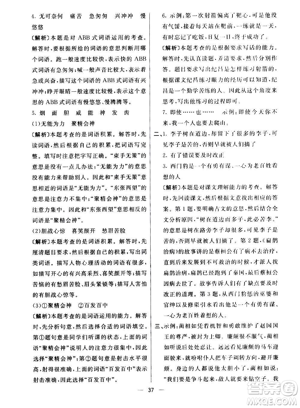 河北教育出版社2020全新版七彩練霸語文四年級(jí)上冊(cè)人教版答案