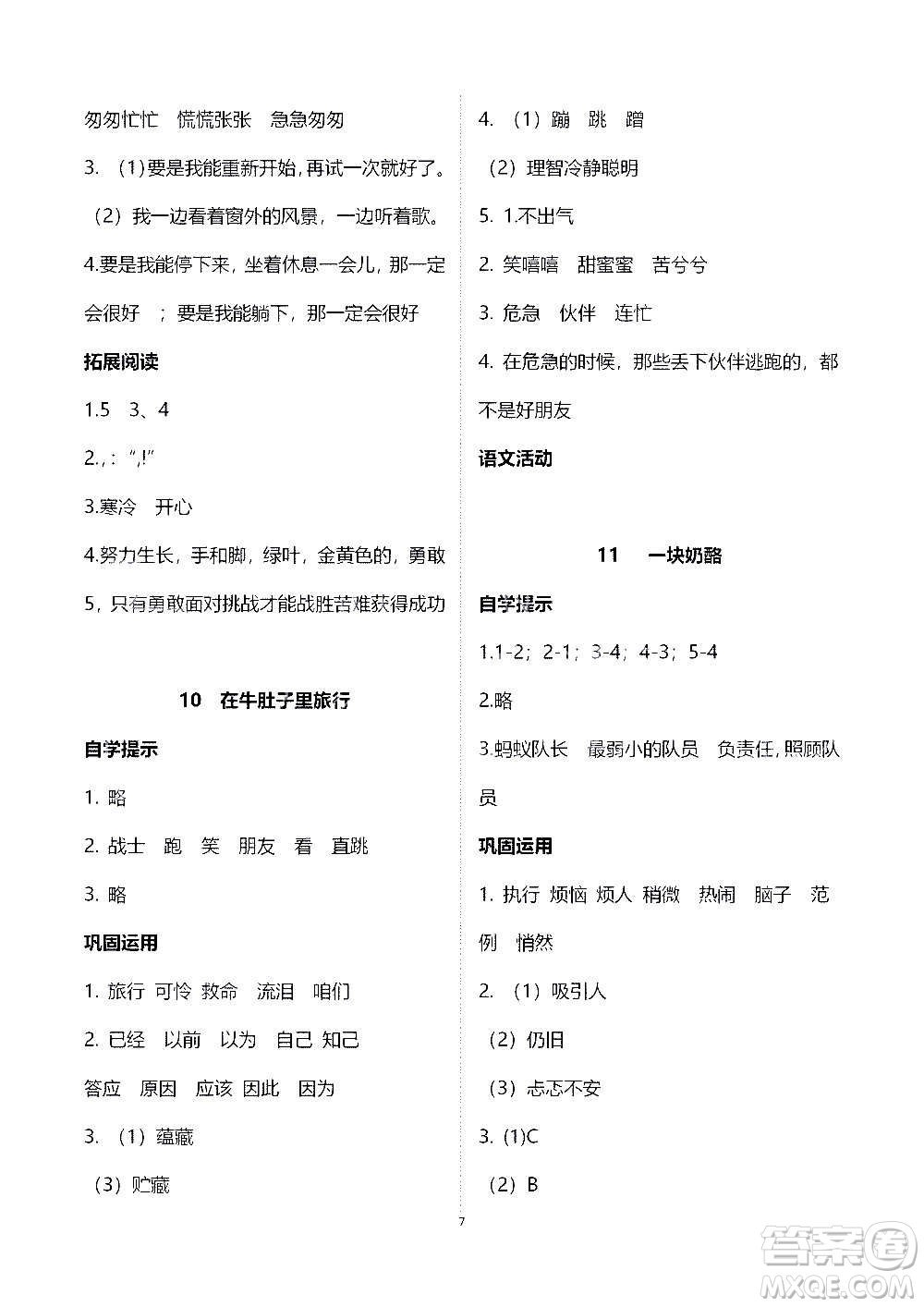 山東教育出版社2020年自主學習指導課程語文三年級上冊人教版答案