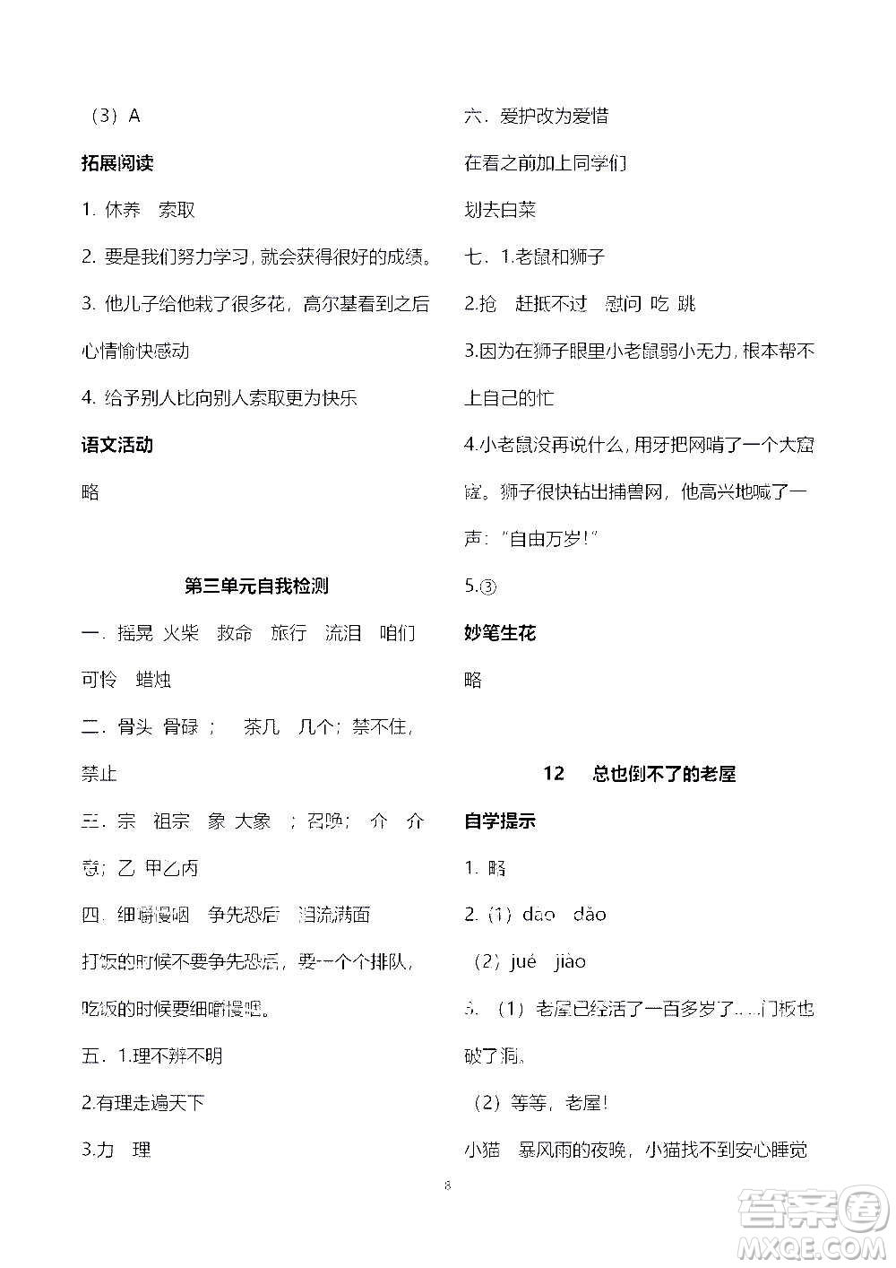 山東教育出版社2020年自主學習指導課程語文三年級上冊人教版答案