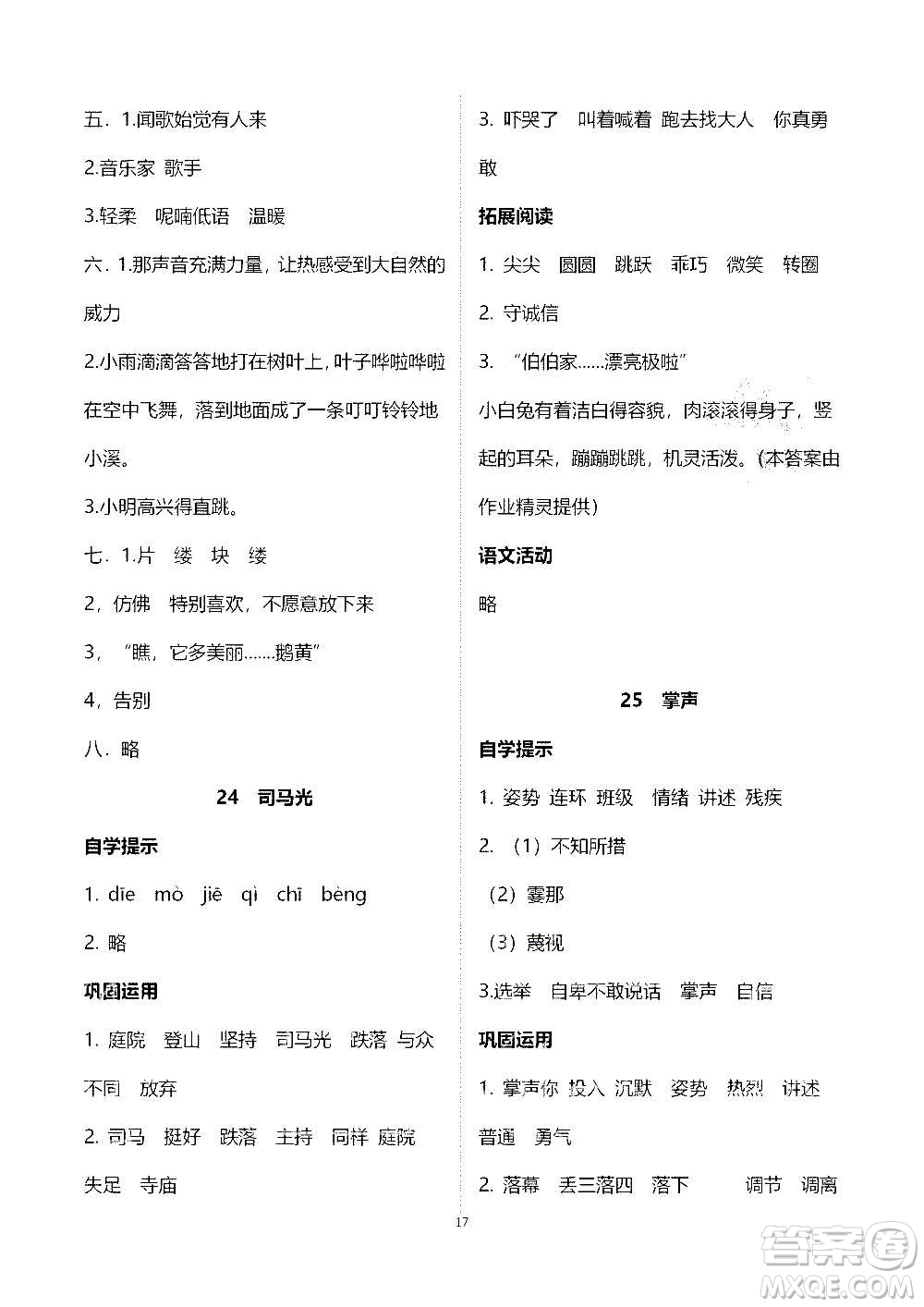 山東教育出版社2020年自主學習指導課程語文三年級上冊人教版答案