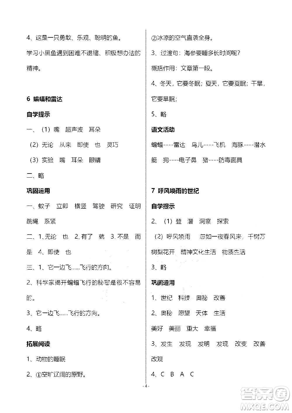 山東教育出版社2020年自主學(xué)習(xí)指導(dǎo)課程語文四年級上冊人教版答案