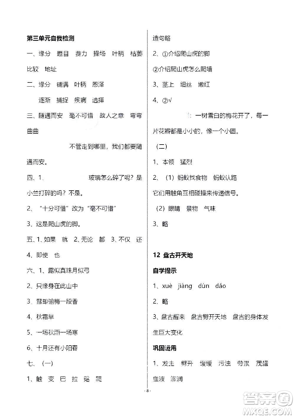 山東教育出版社2020年自主學(xué)習(xí)指導(dǎo)課程語文四年級上冊人教版答案