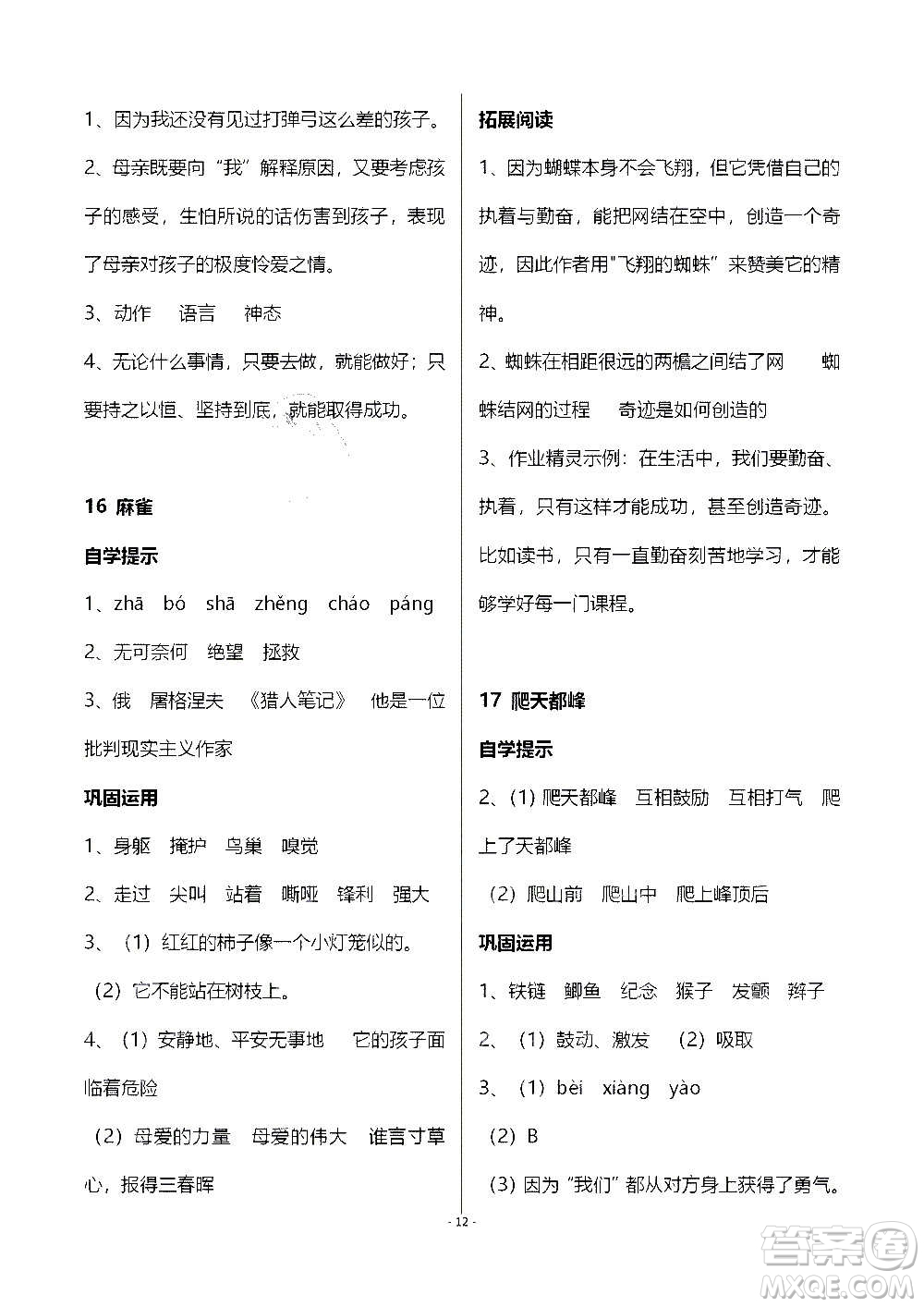 山東教育出版社2020年自主學(xué)習(xí)指導(dǎo)課程語文四年級上冊人教版答案