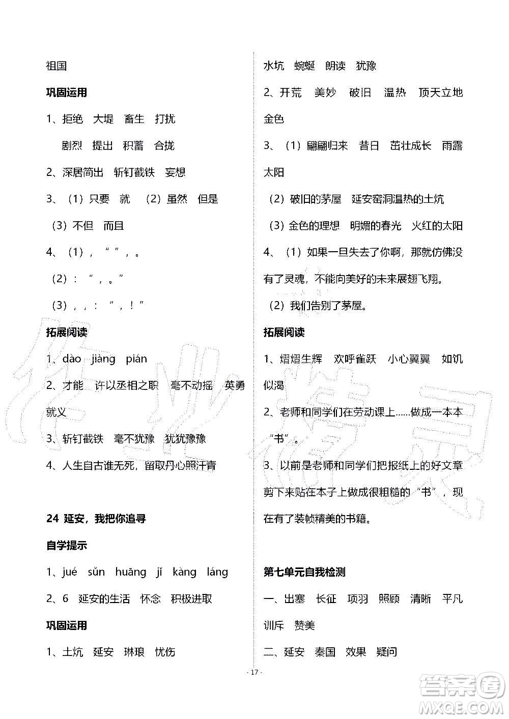 山東教育出版社2020年自主學(xué)習(xí)指導(dǎo)課程語文四年級上冊人教版答案