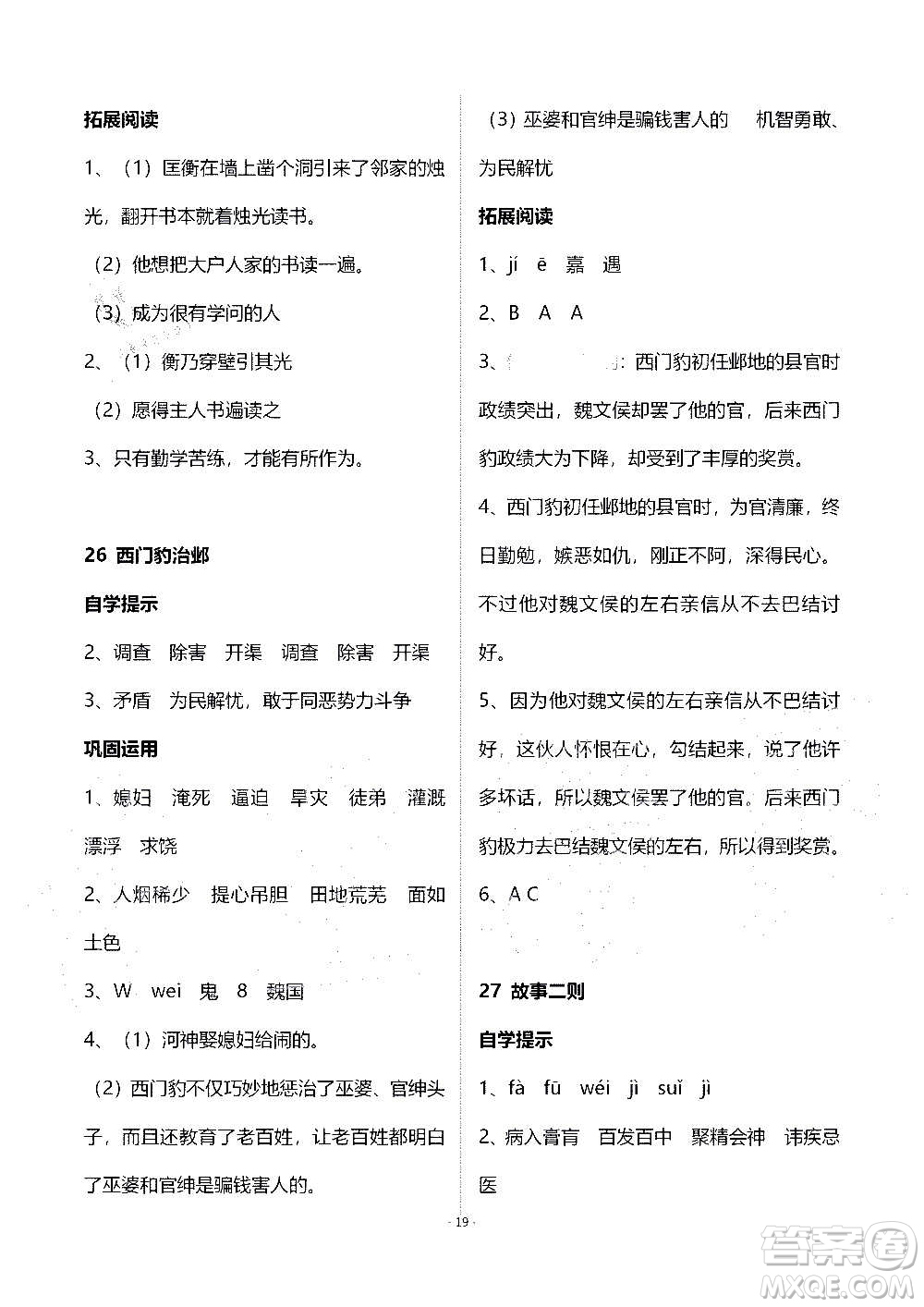 山東教育出版社2020年自主學(xué)習(xí)指導(dǎo)課程語文四年級上冊人教版答案