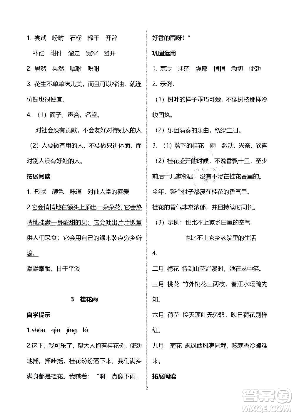 山東教育出版社2020年自主學(xué)習(xí)指導(dǎo)課程語文五年級上冊人教版答案