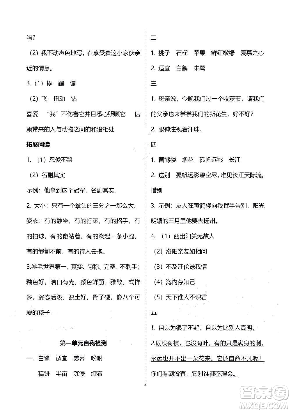 山東教育出版社2020年自主學(xué)習(xí)指導(dǎo)課程語文五年級上冊人教版答案