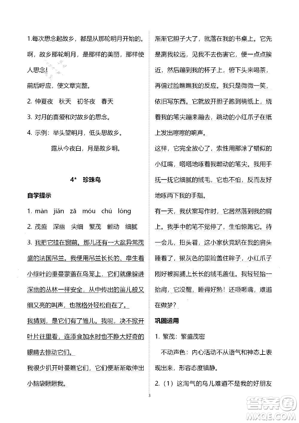 山東教育出版社2020年自主學(xué)習(xí)指導(dǎo)課程語文五年級上冊人教版答案