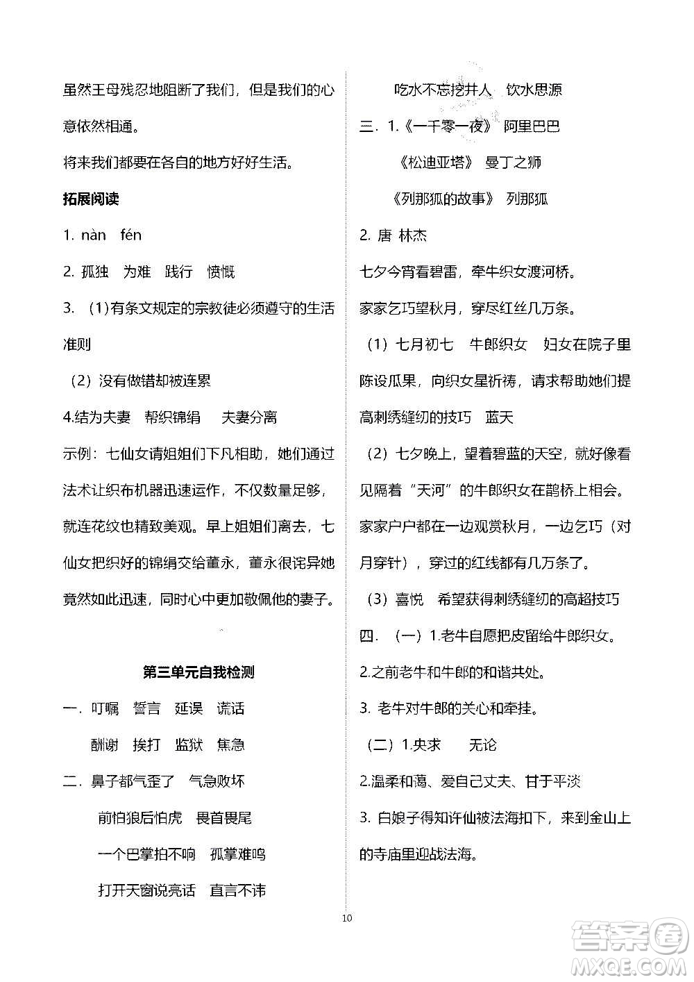 山東教育出版社2020年自主學(xué)習(xí)指導(dǎo)課程語文五年級上冊人教版答案