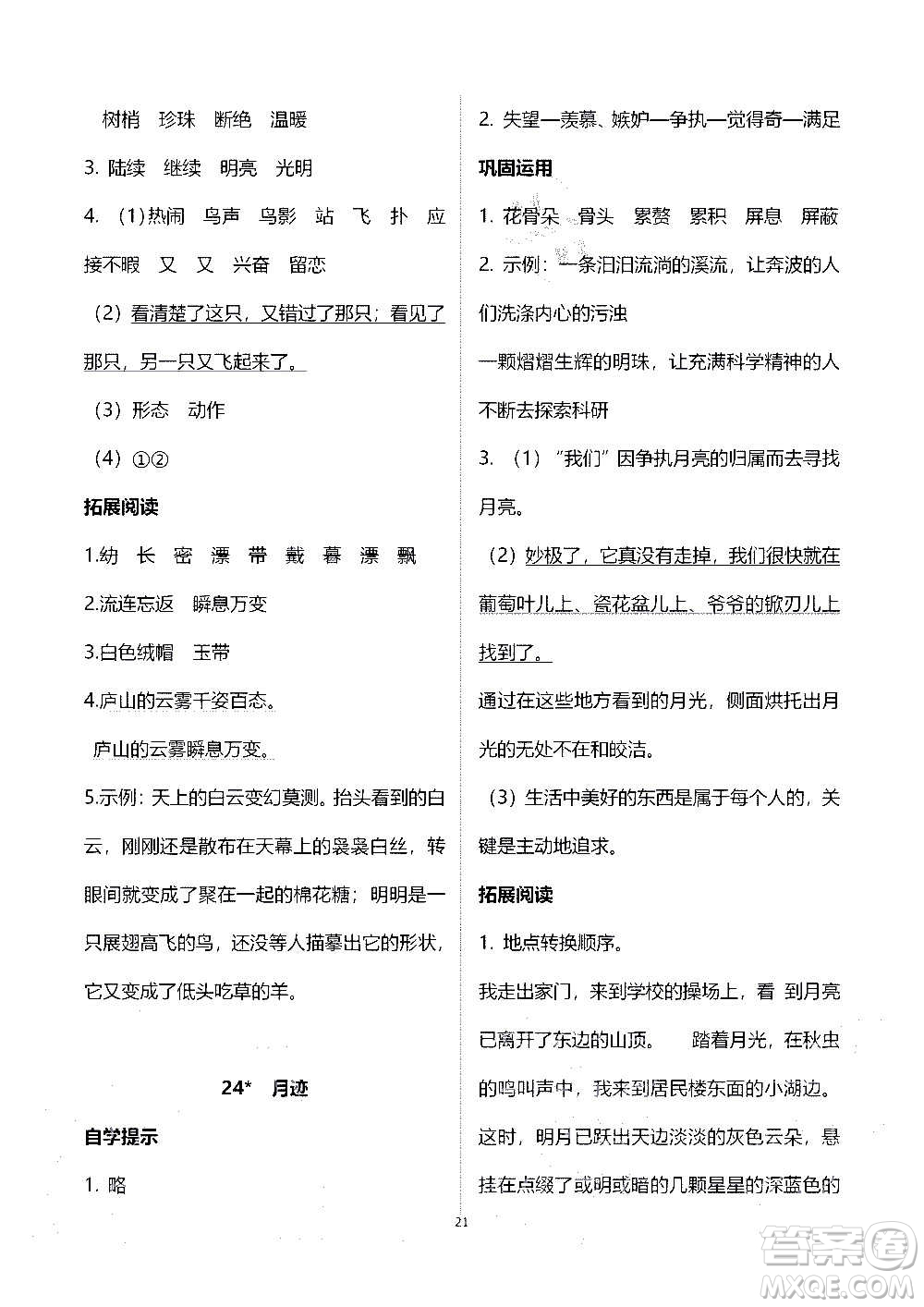 山東教育出版社2020年自主學(xué)習(xí)指導(dǎo)課程語文五年級上冊人教版答案