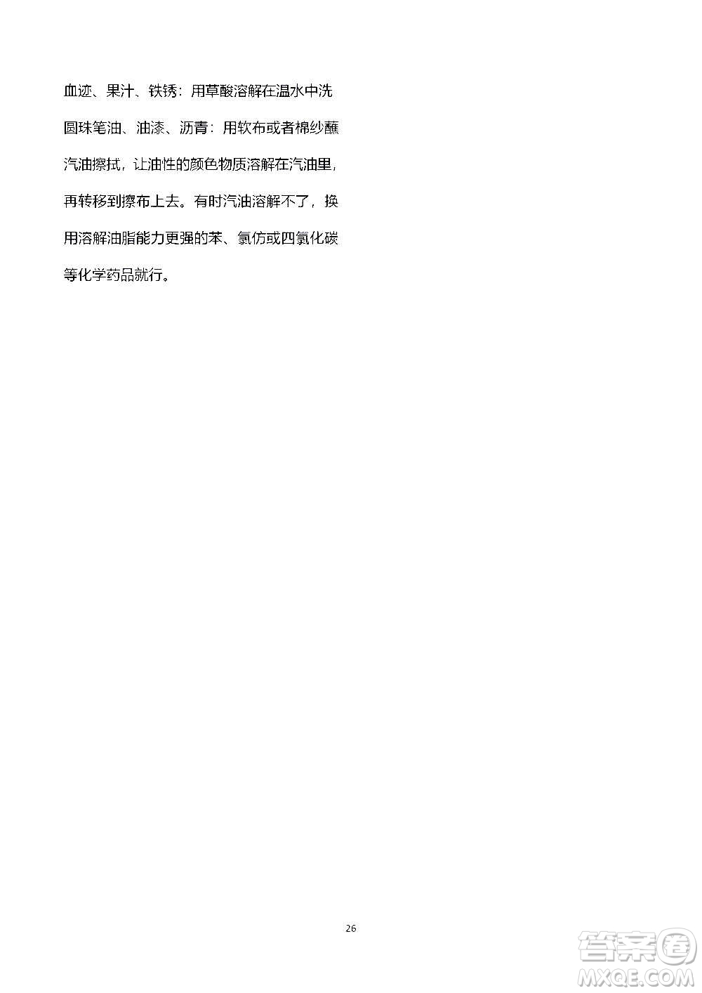 山東教育出版社2020年自主學(xué)習(xí)指導(dǎo)課程語文五年級上冊人教版答案