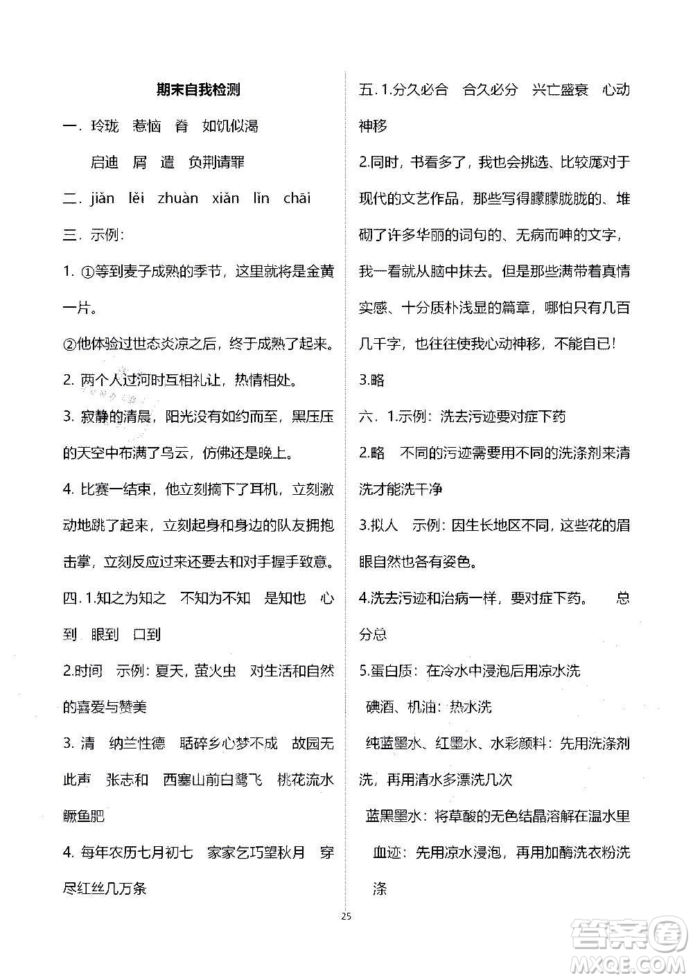 山東教育出版社2020年自主學(xué)習(xí)指導(dǎo)課程語文五年級上冊人教版答案