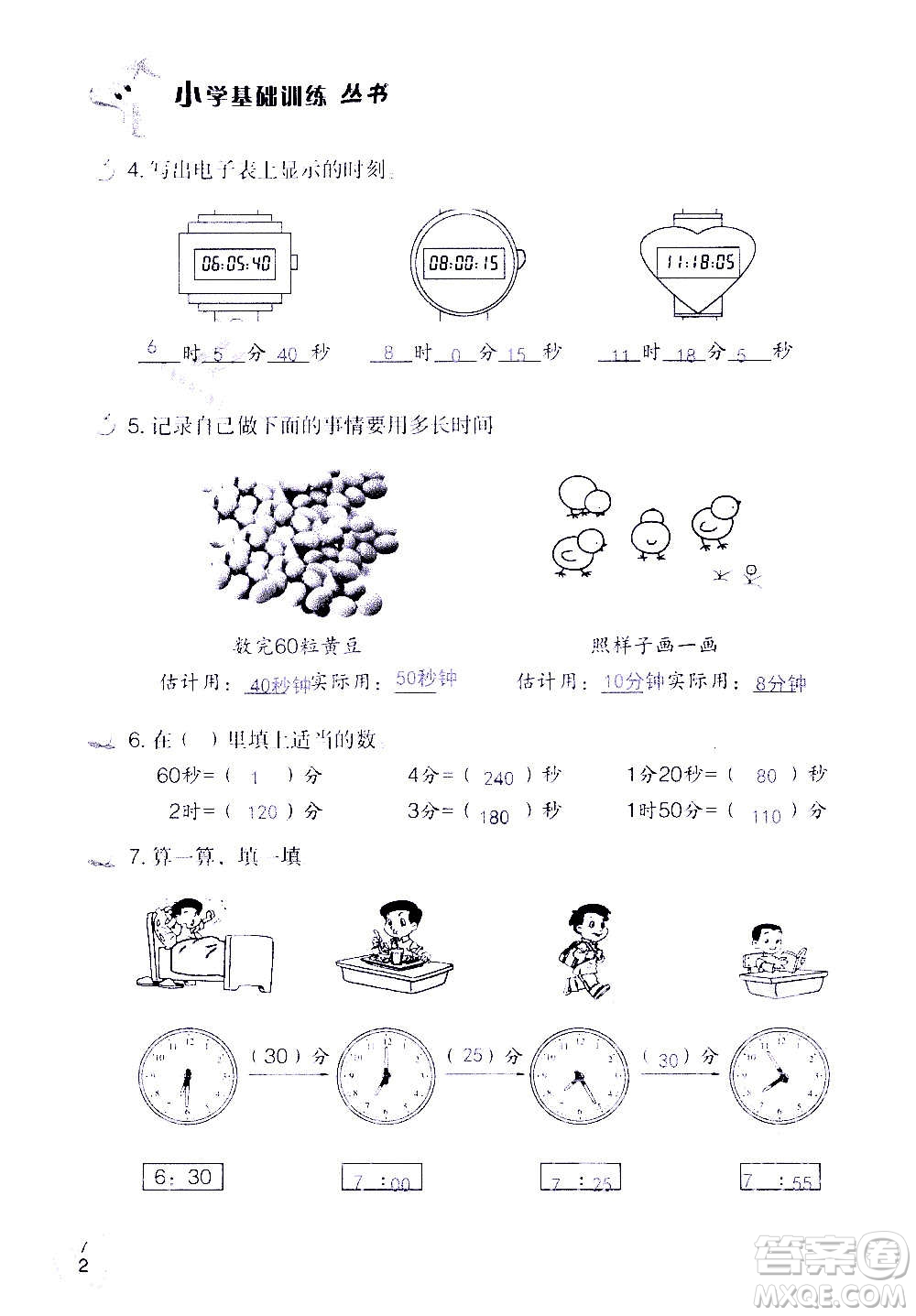 山東教育出版社2020年自主學(xué)習(xí)指導(dǎo)課程數(shù)學(xué)三年級(jí)上冊(cè)人教版答案