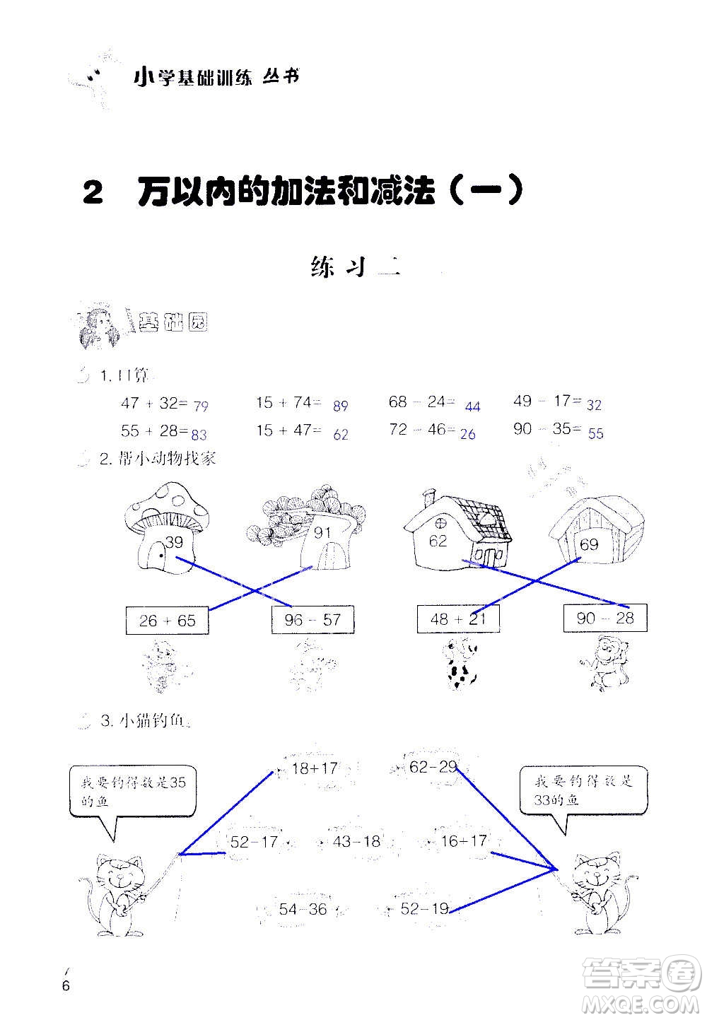 山東教育出版社2020年自主學(xué)習(xí)指導(dǎo)課程數(shù)學(xué)三年級(jí)上冊(cè)人教版答案