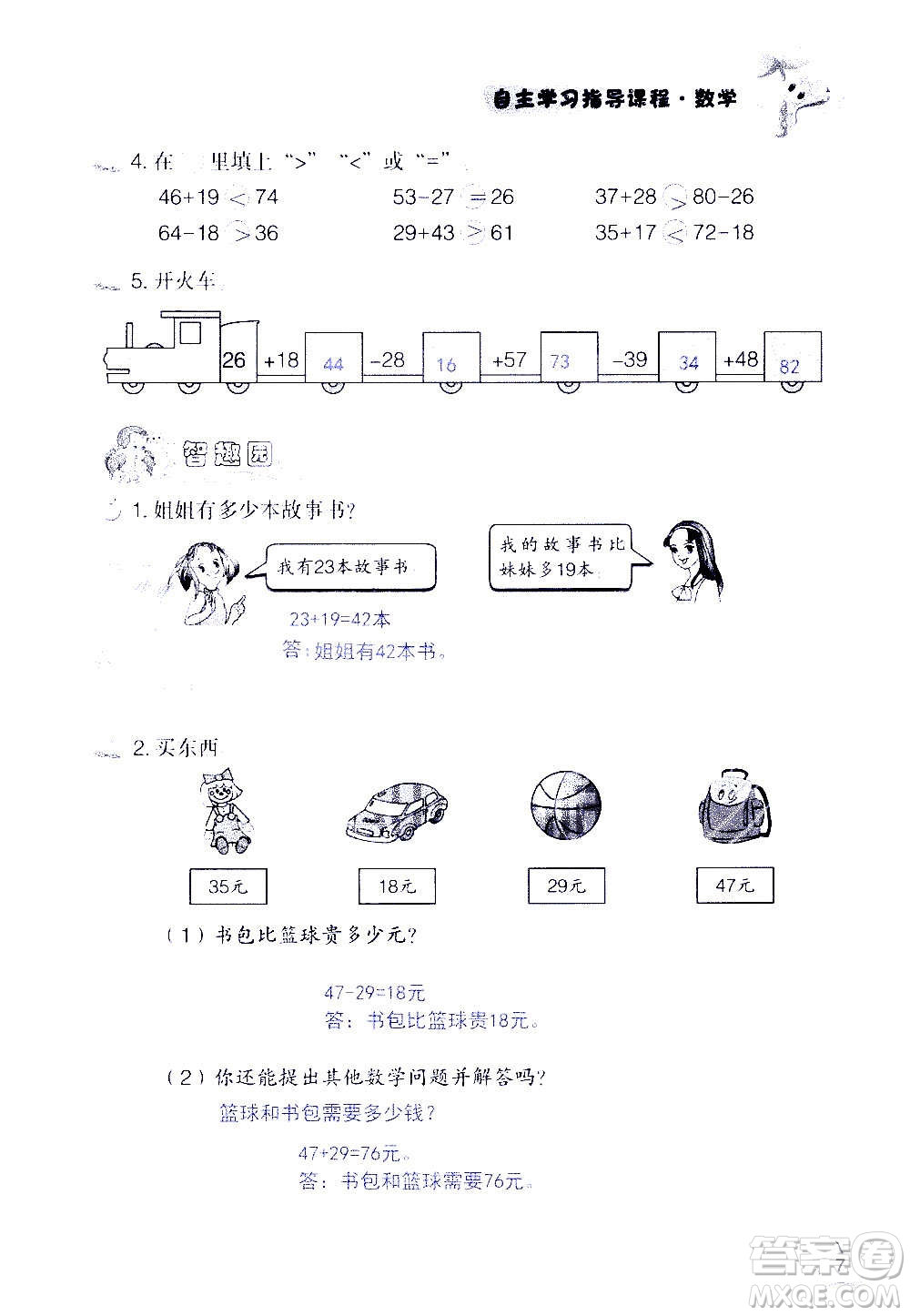 山東教育出版社2020年自主學(xué)習(xí)指導(dǎo)課程數(shù)學(xué)三年級(jí)上冊(cè)人教版答案