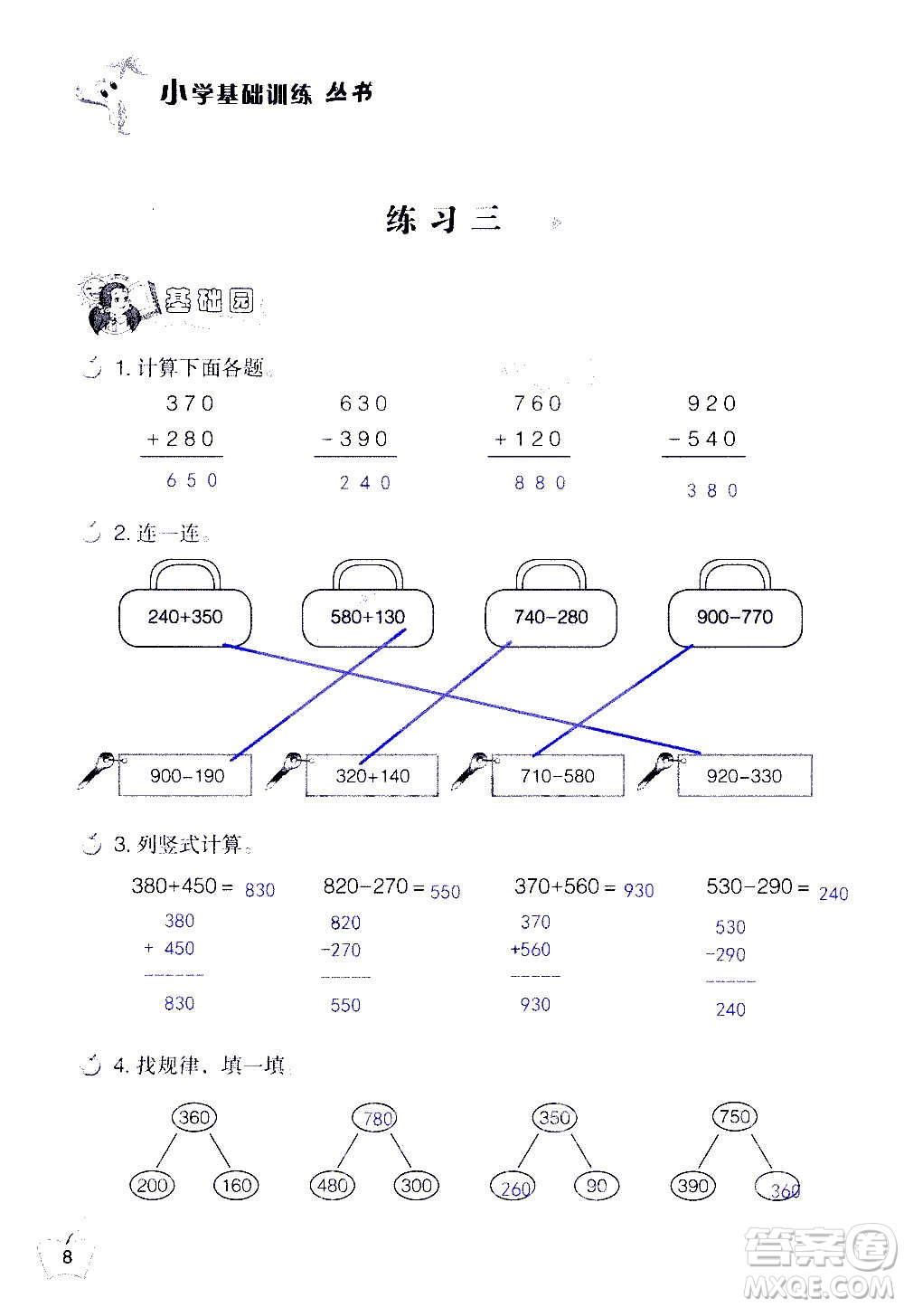 山東教育出版社2020年自主學(xué)習(xí)指導(dǎo)課程數(shù)學(xué)三年級(jí)上冊(cè)人教版答案