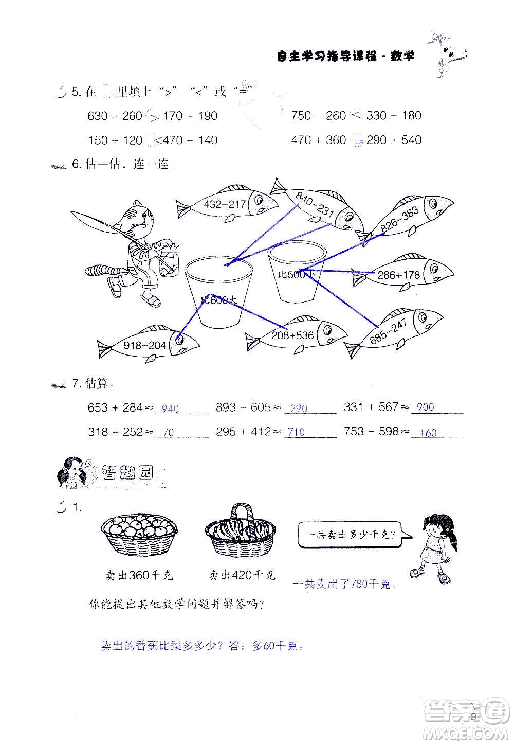 山東教育出版社2020年自主學(xué)習(xí)指導(dǎo)課程數(shù)學(xué)三年級(jí)上冊(cè)人教版答案