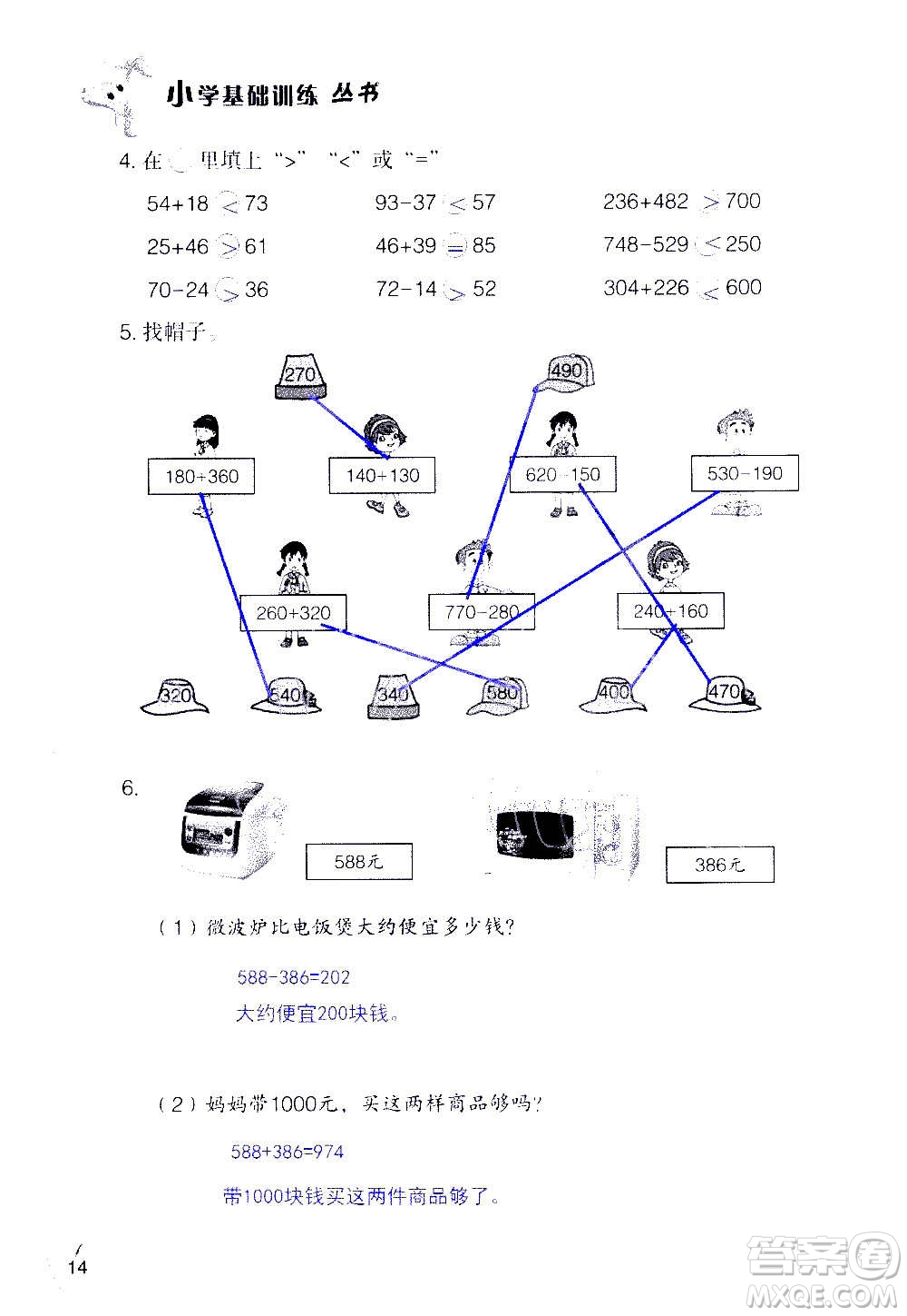 山東教育出版社2020年自主學(xué)習(xí)指導(dǎo)課程數(shù)學(xué)三年級(jí)上冊(cè)人教版答案