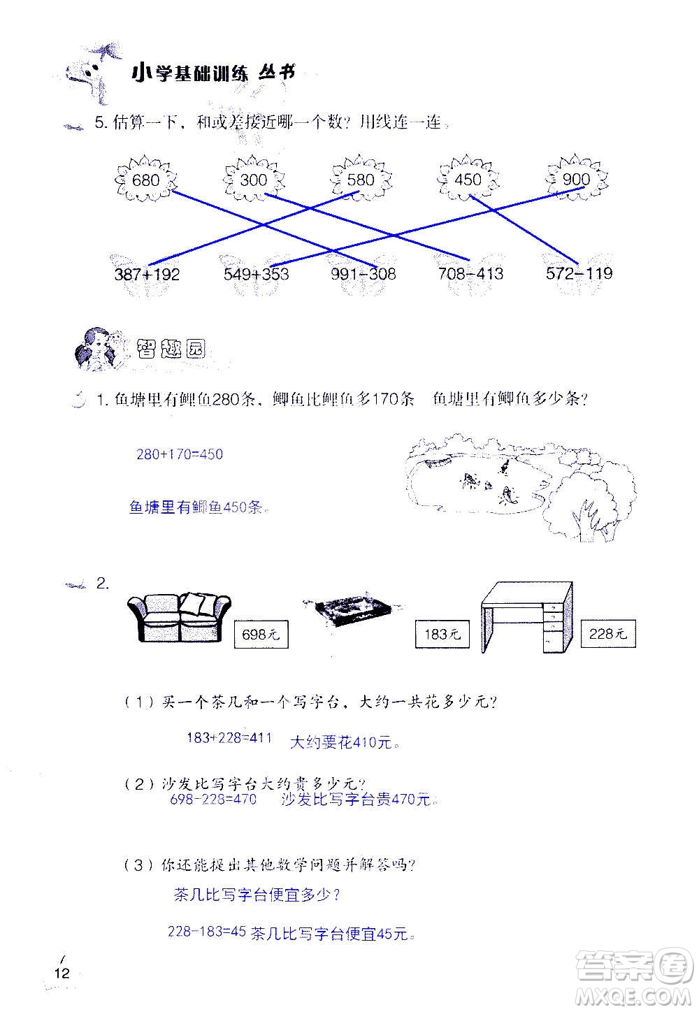 山東教育出版社2020年自主學(xué)習(xí)指導(dǎo)課程數(shù)學(xué)三年級(jí)上冊(cè)人教版答案