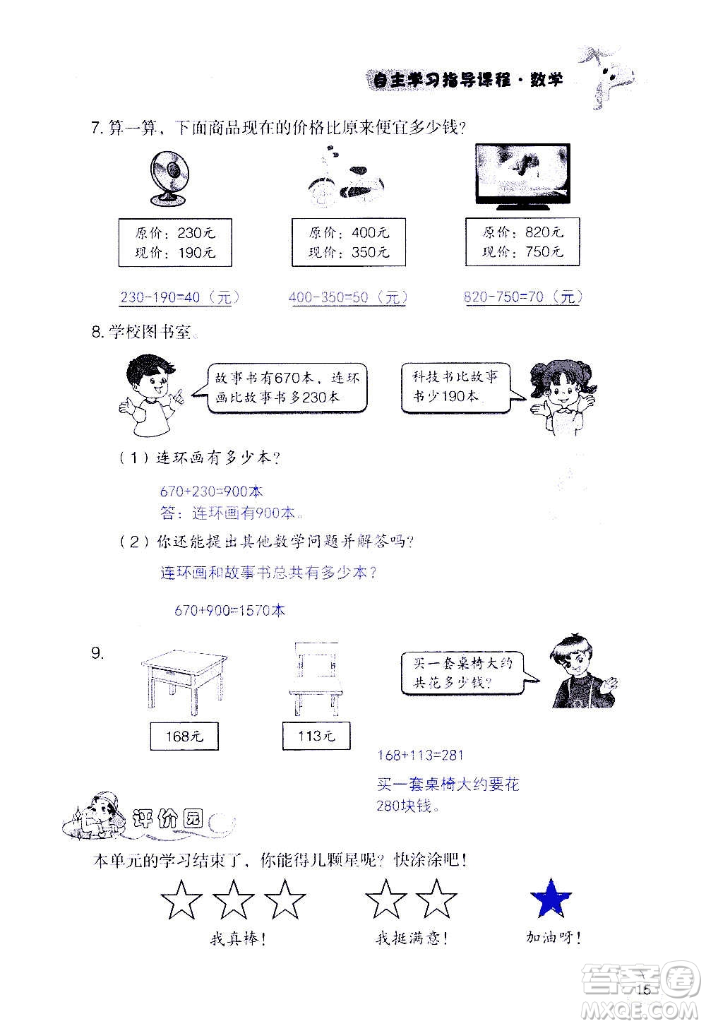 山東教育出版社2020年自主學(xué)習(xí)指導(dǎo)課程數(shù)學(xué)三年級(jí)上冊(cè)人教版答案