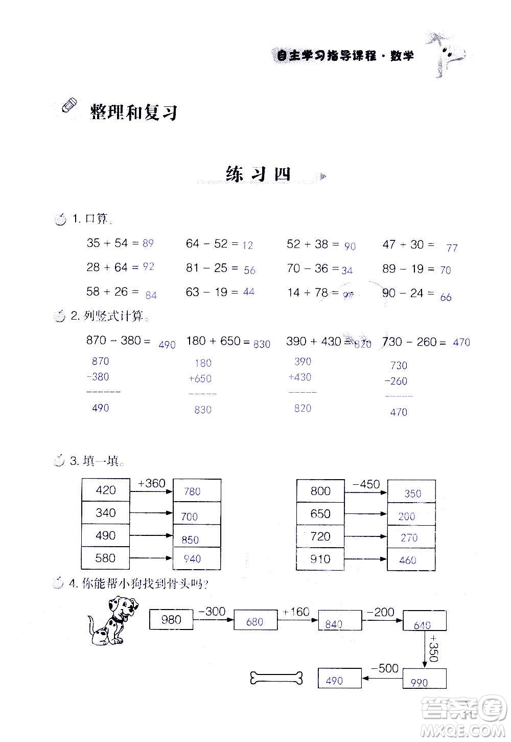 山東教育出版社2020年自主學(xué)習(xí)指導(dǎo)課程數(shù)學(xué)三年級(jí)上冊(cè)人教版答案