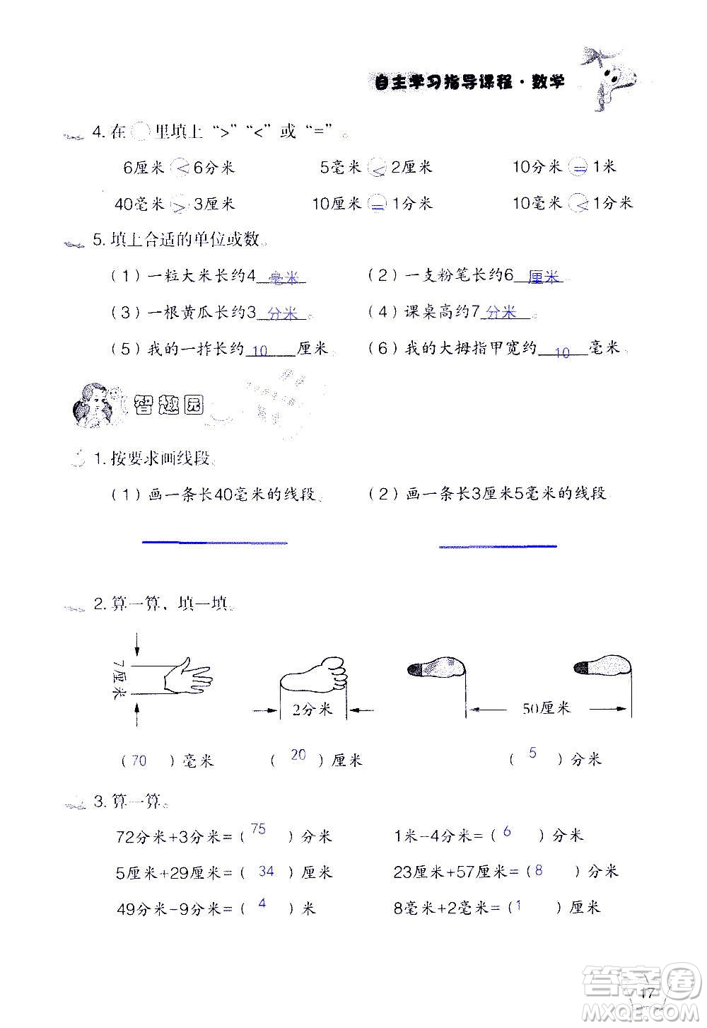 山東教育出版社2020年自主學(xué)習(xí)指導(dǎo)課程數(shù)學(xué)三年級(jí)上冊(cè)人教版答案