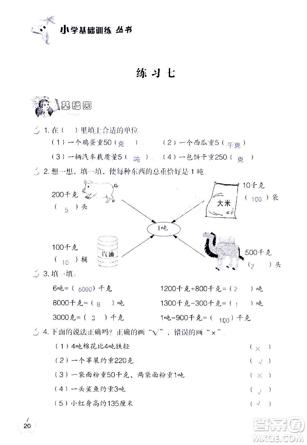 山東教育出版社2020年自主學(xué)習(xí)指導(dǎo)課程數(shù)學(xué)三年級(jí)上冊(cè)人教版答案