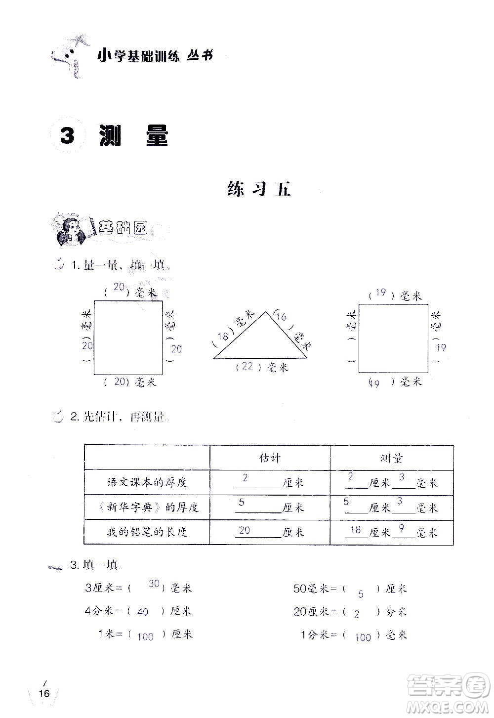 山東教育出版社2020年自主學(xué)習(xí)指導(dǎo)課程數(shù)學(xué)三年級(jí)上冊(cè)人教版答案